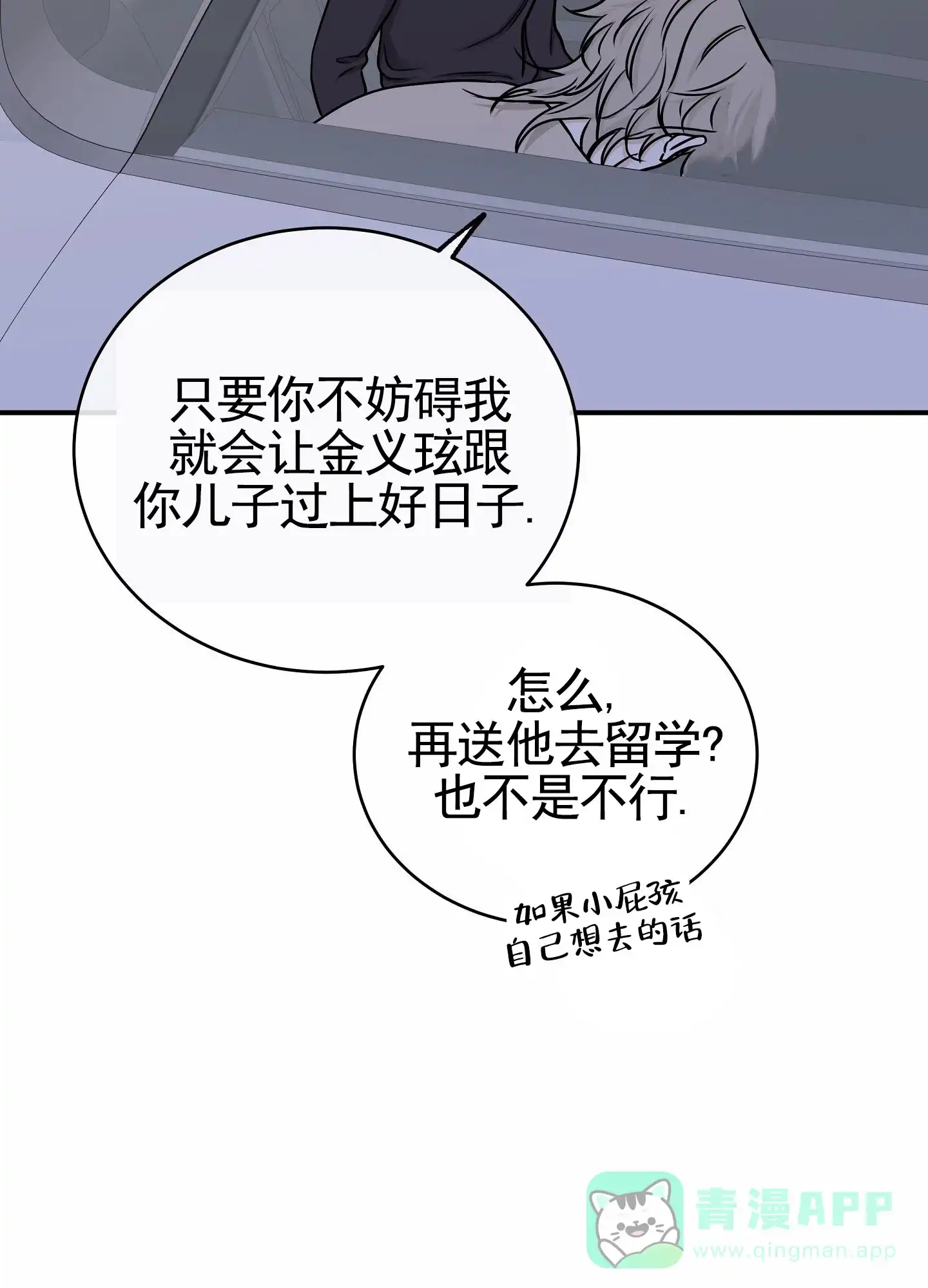 《水边之夜》第151话 第41页