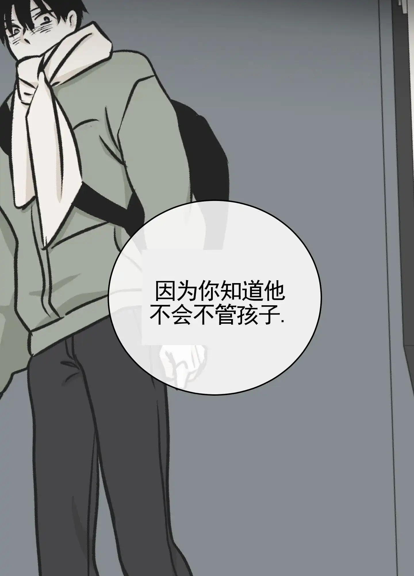 《水边之夜》第151话 第23页