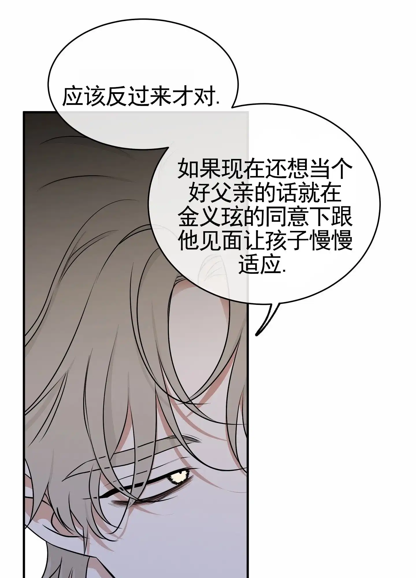 《水边之夜》第151话 第34页