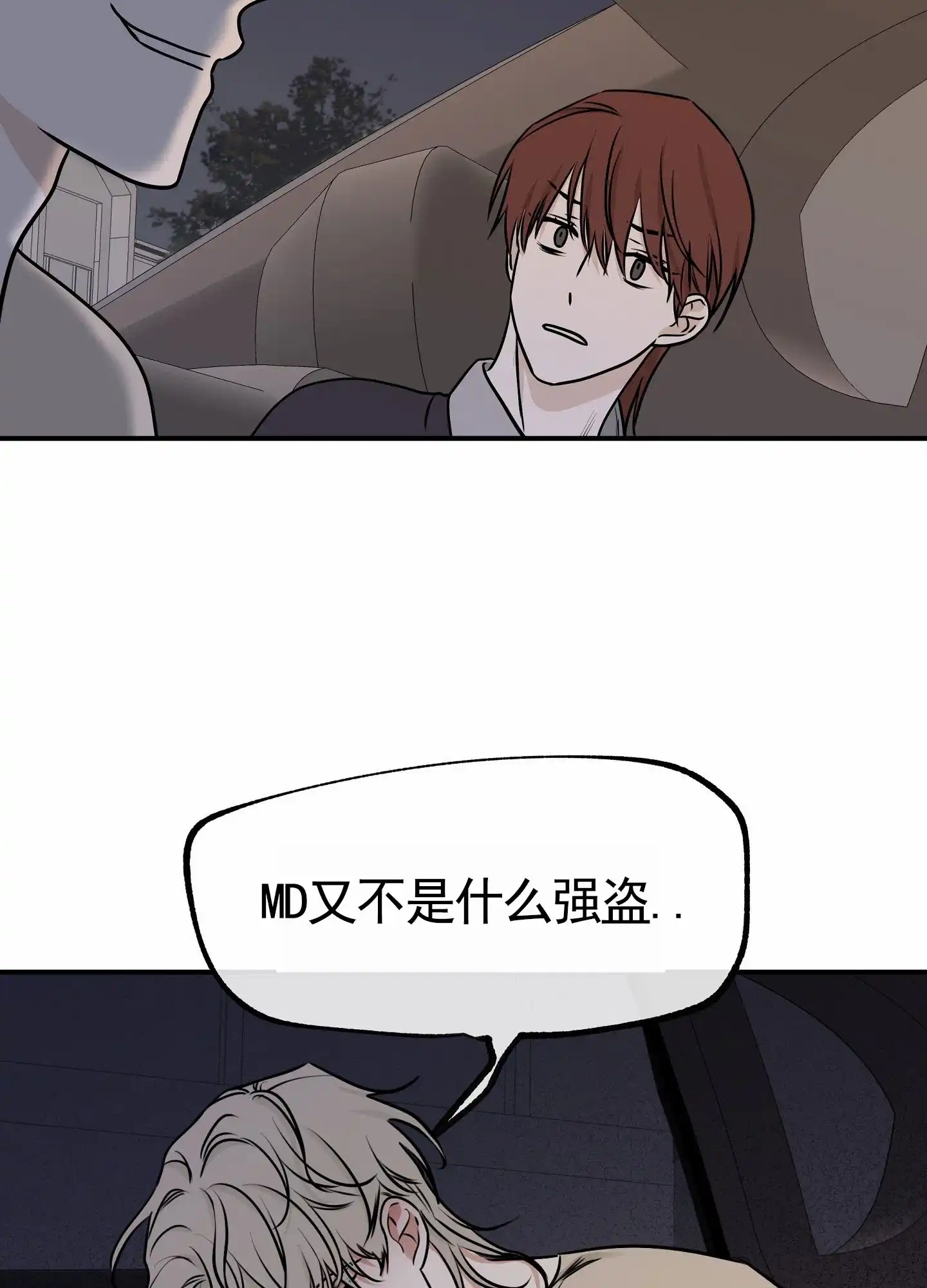 《水边之夜》第151话 第10页