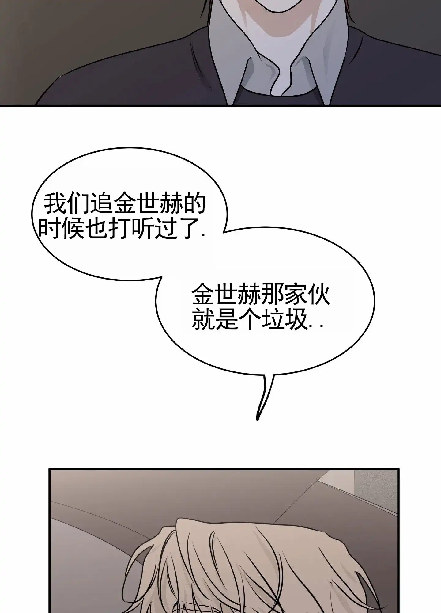 《水边之夜》第151话 第5页