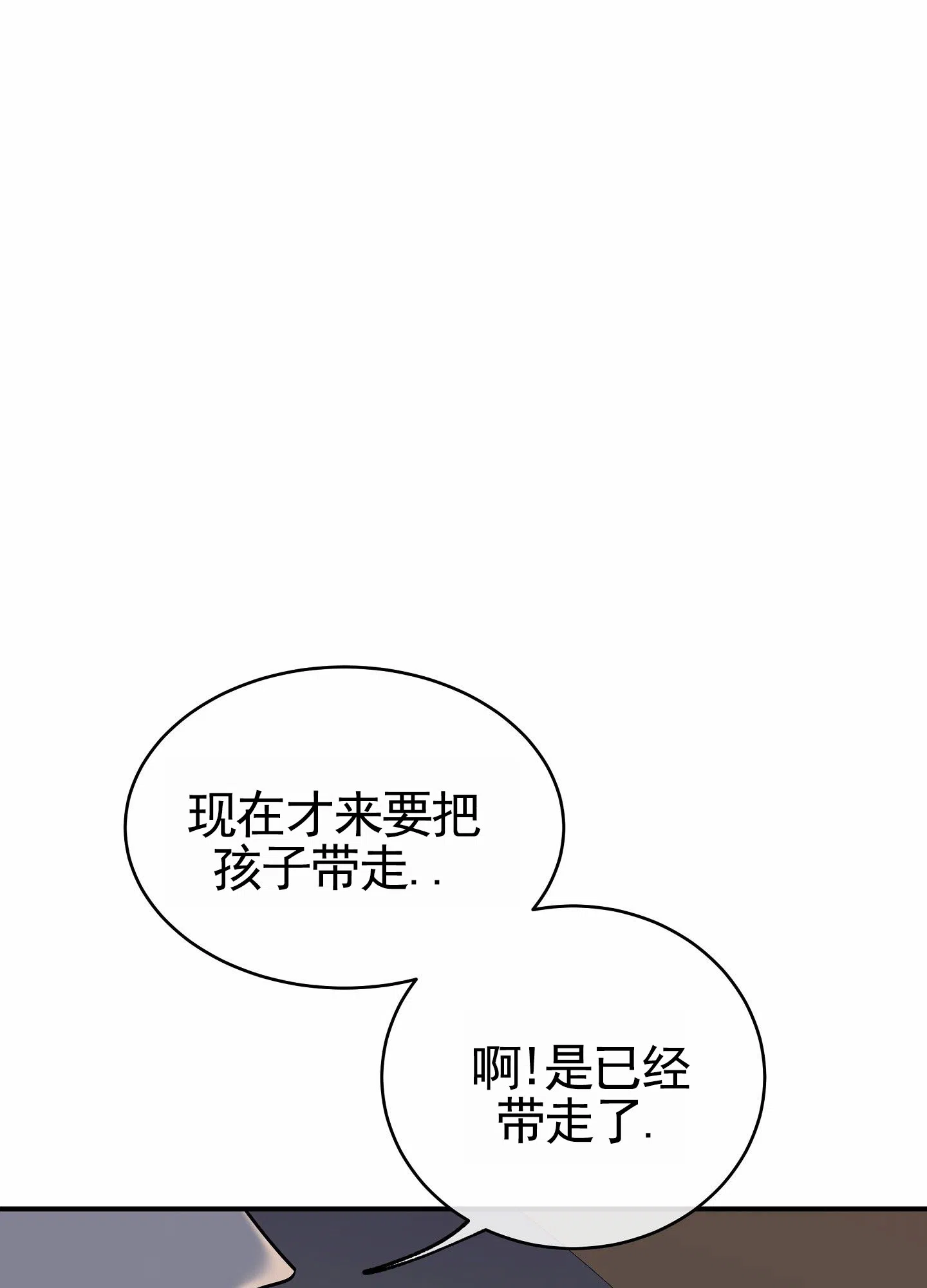 《水边之夜》第151话 第9页