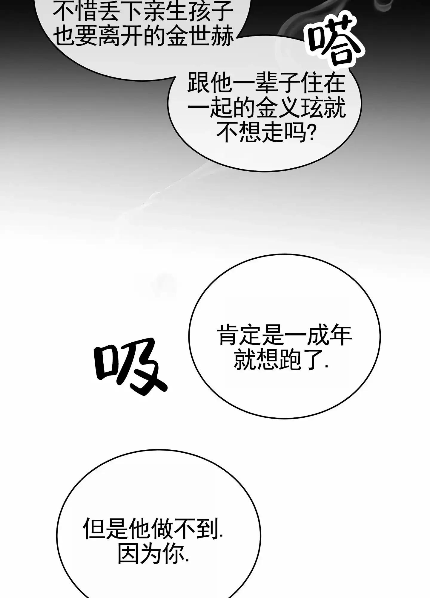《水边之夜》第151话 第25页