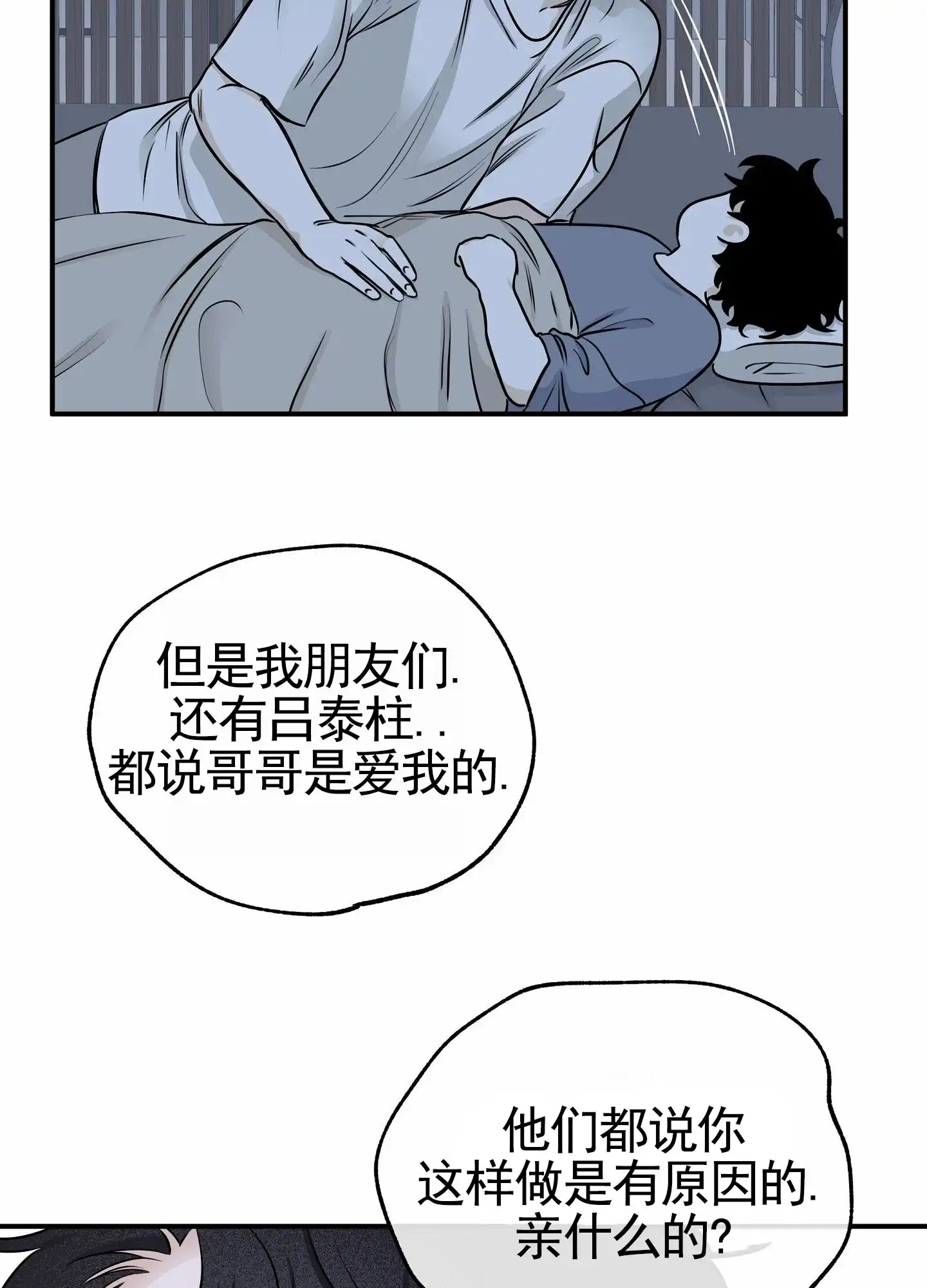 《水边之夜》第152话 第28页