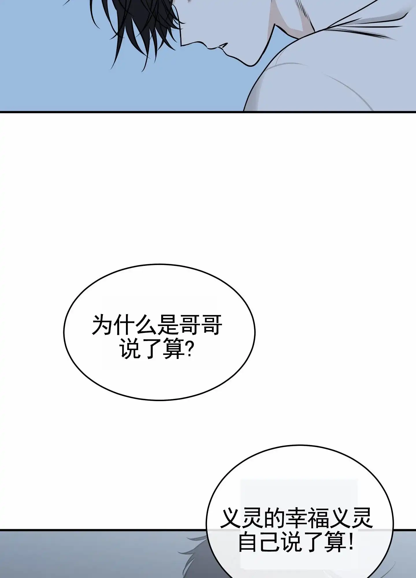 《水边之夜》第152话 第37页