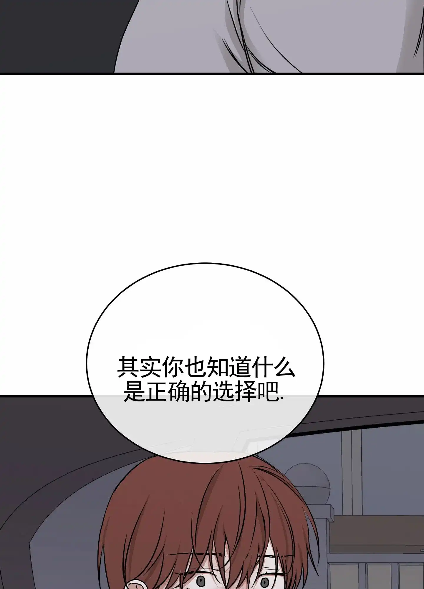 《水边之夜》第152话 第10页