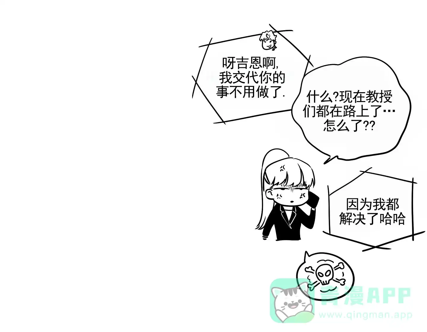 《水边之夜》第152话 第46页