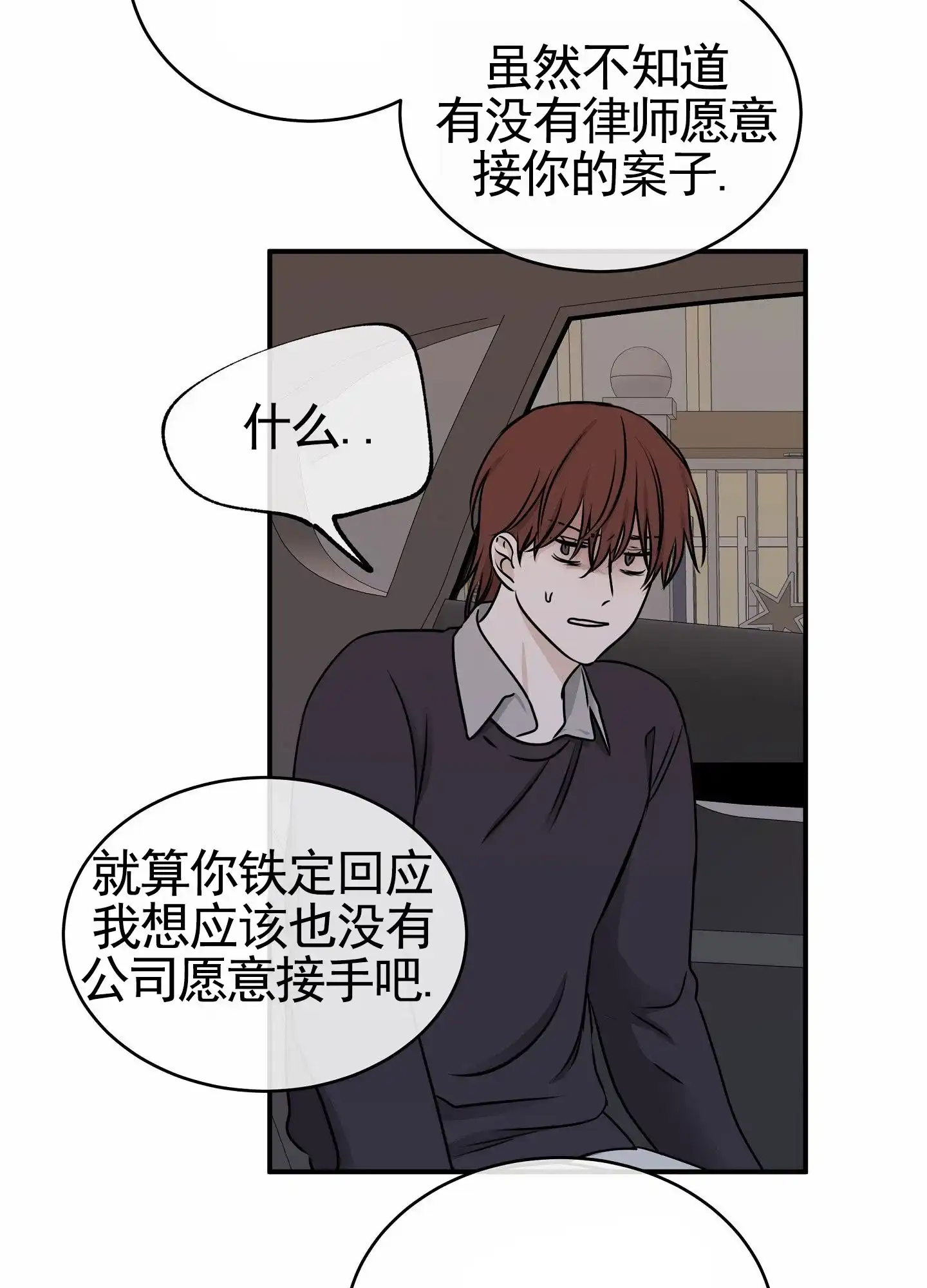 《水边之夜》第152话 第2页
