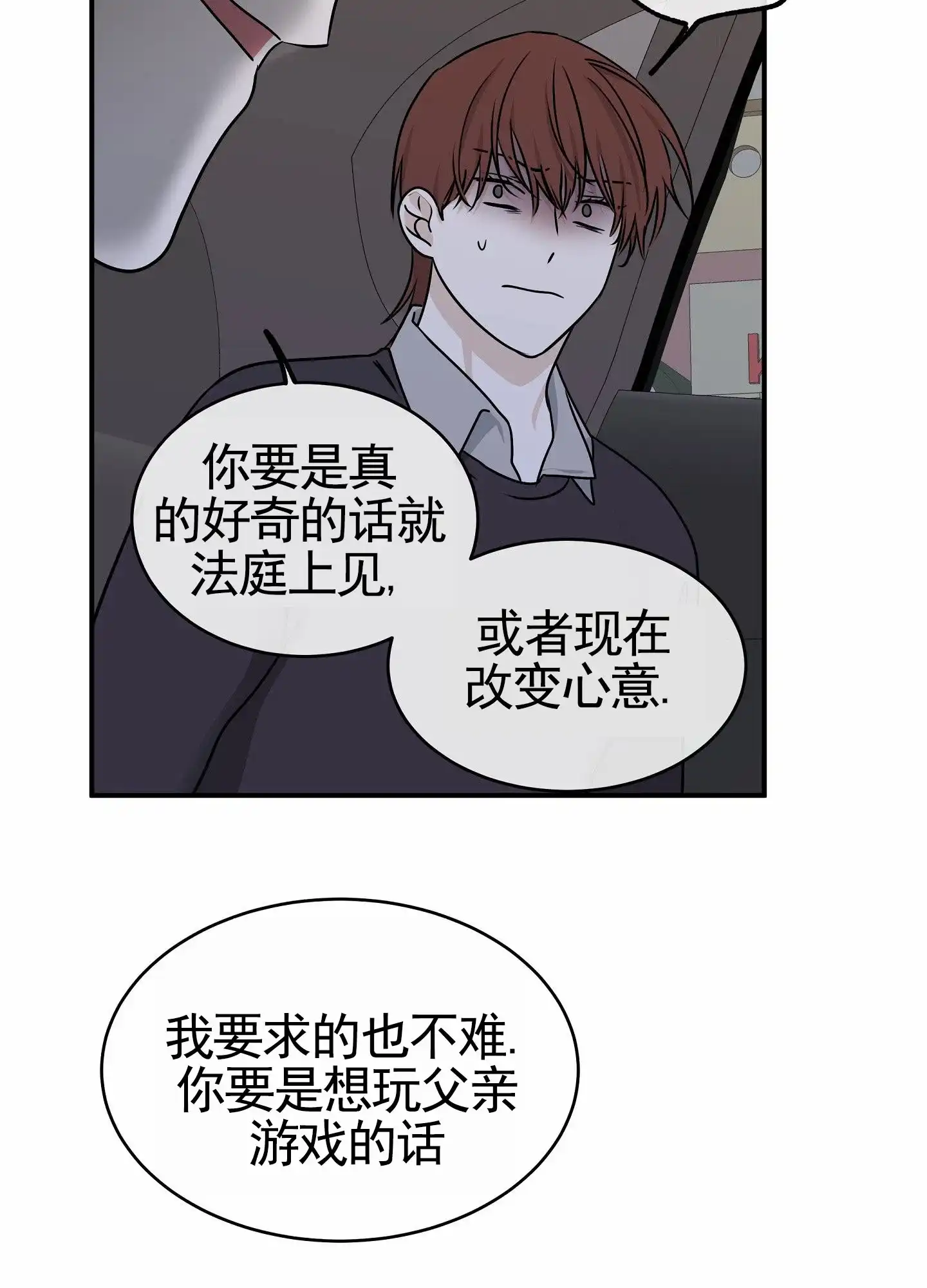 《水边之夜》第152话 第8页
