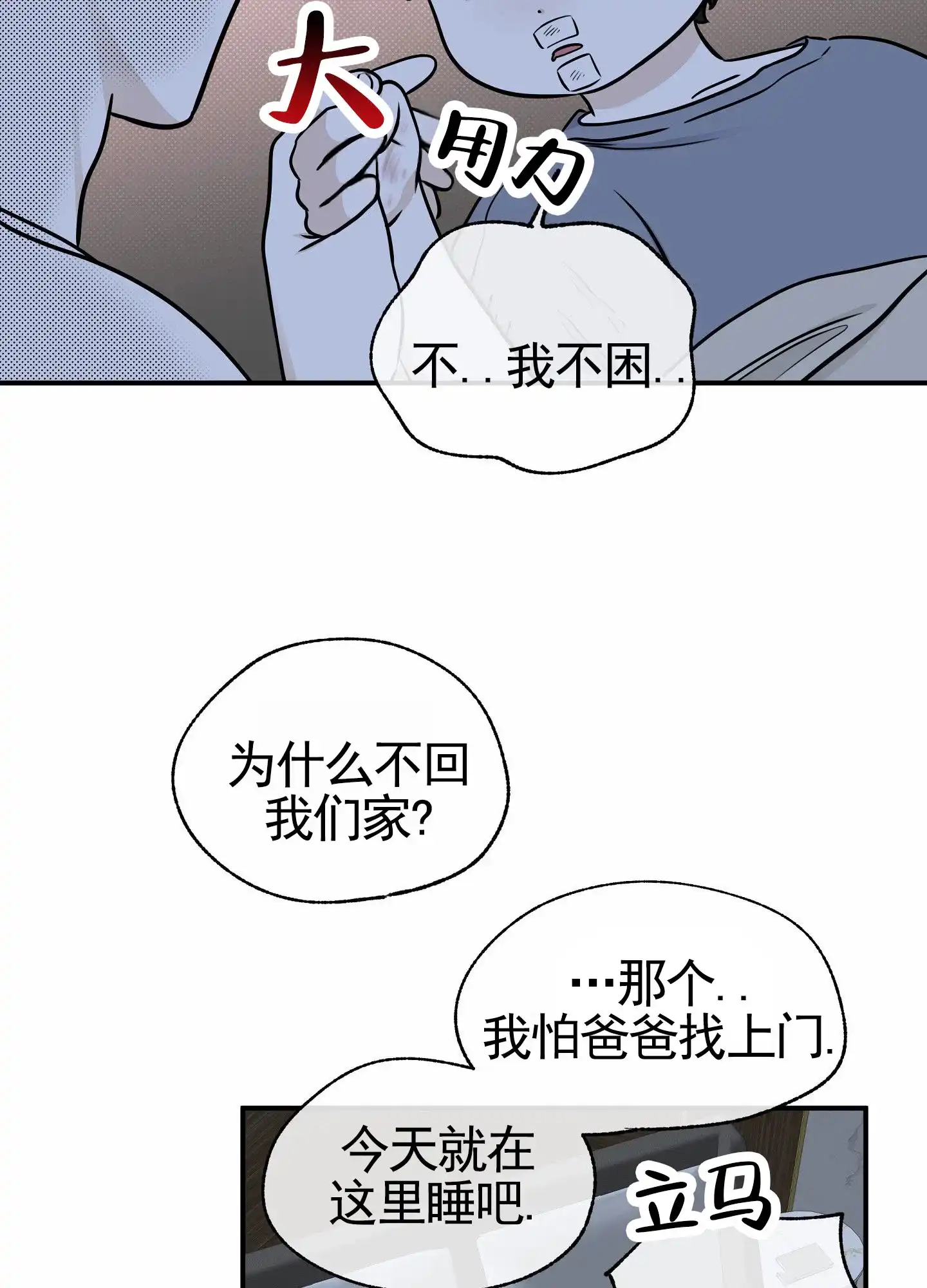 《水边之夜》第152话 第19页