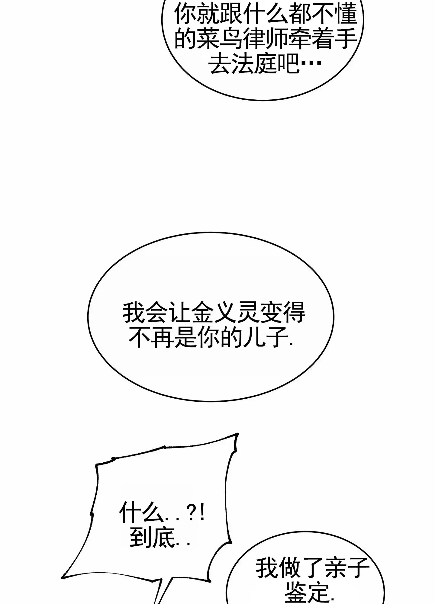 《水边之夜》第152话 第3页
