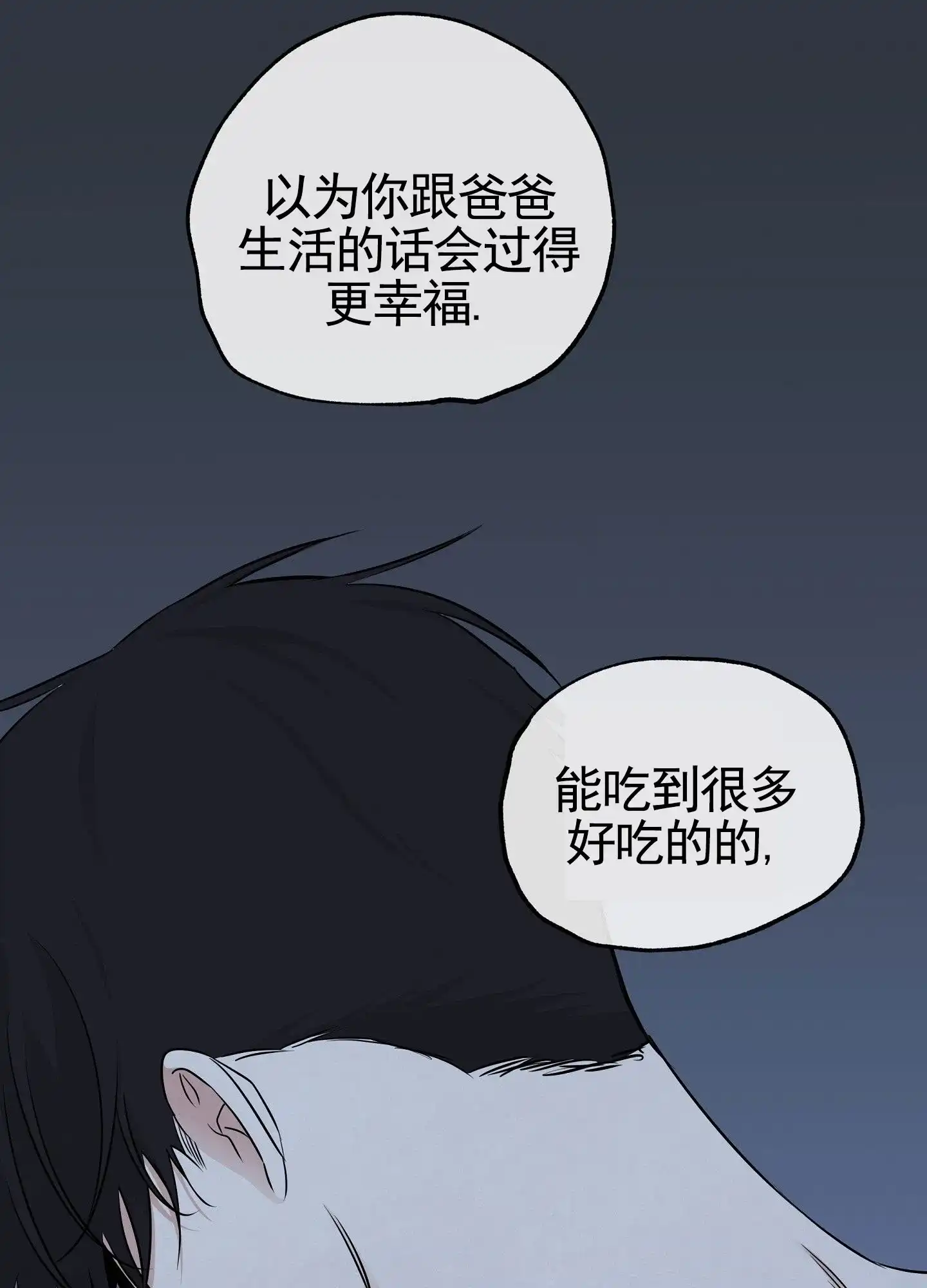 《水边之夜》第152话 第33页