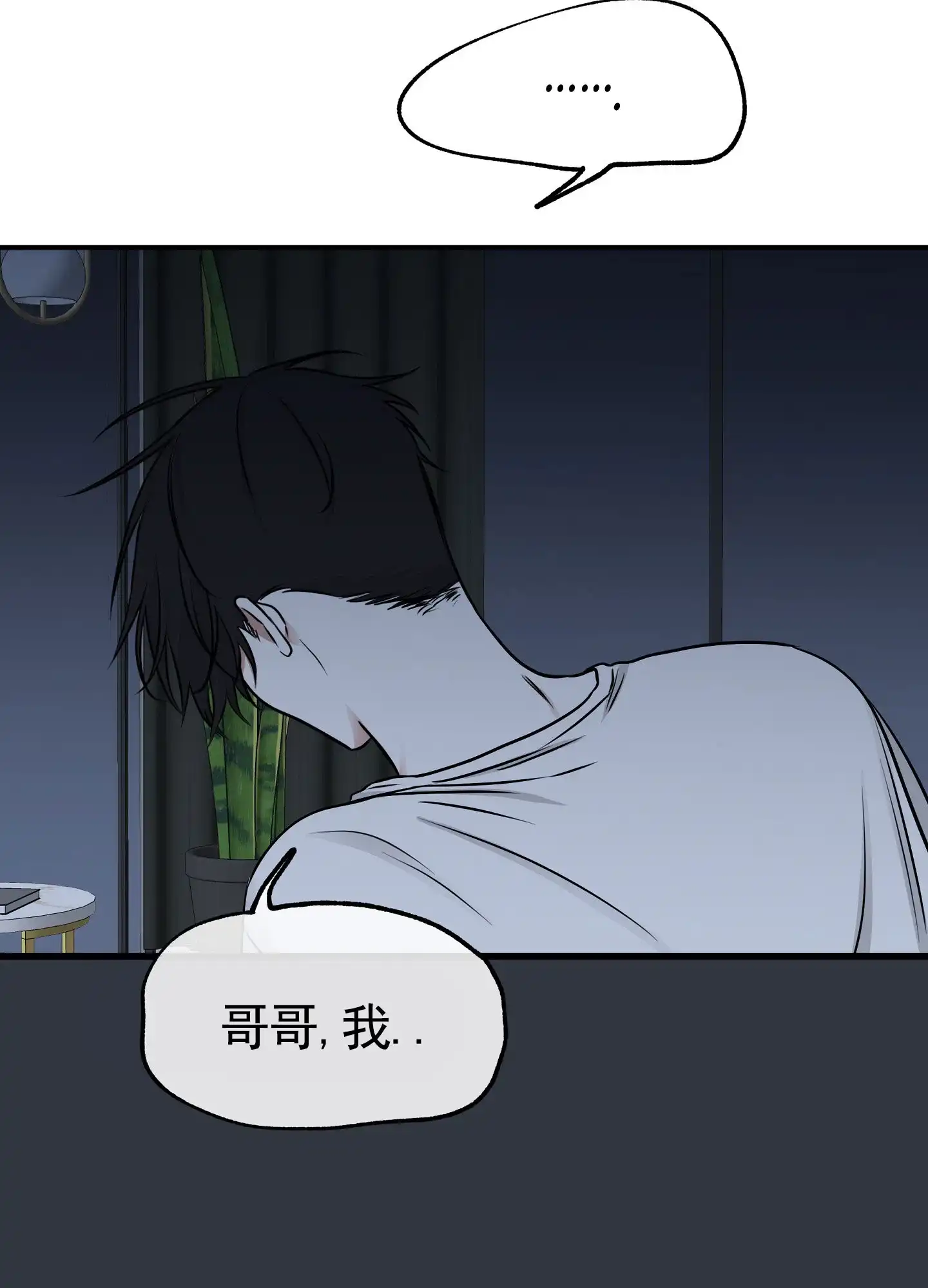 《水边之夜》第152话 第32页