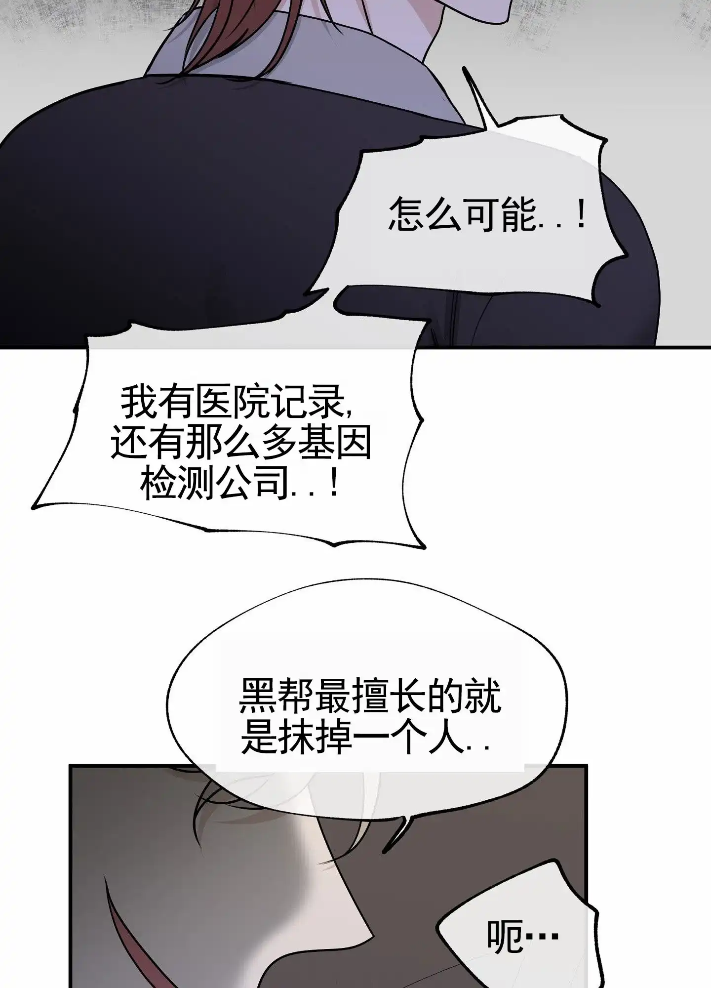 《水边之夜》第152话 第7页