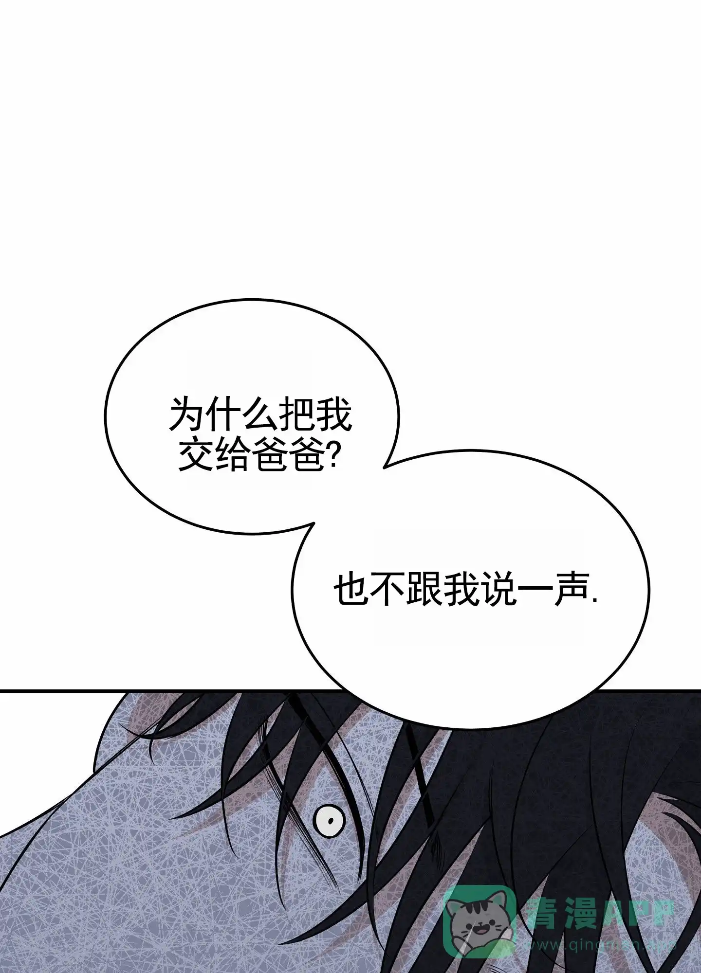 《水边之夜》第152话 第26页