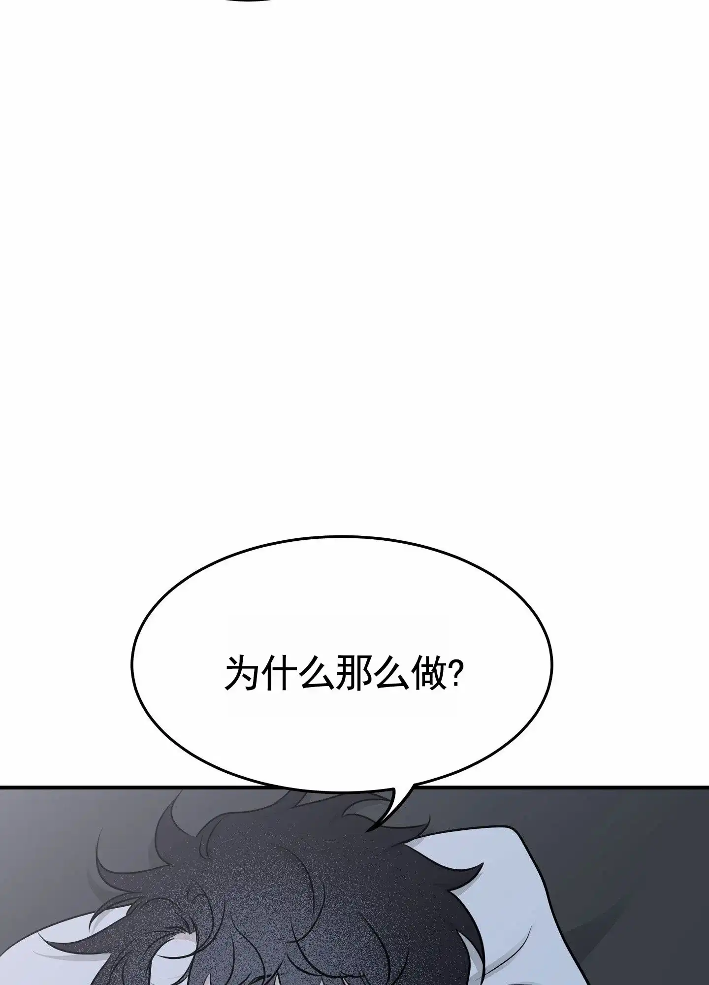 《水边之夜》第152话 第24页