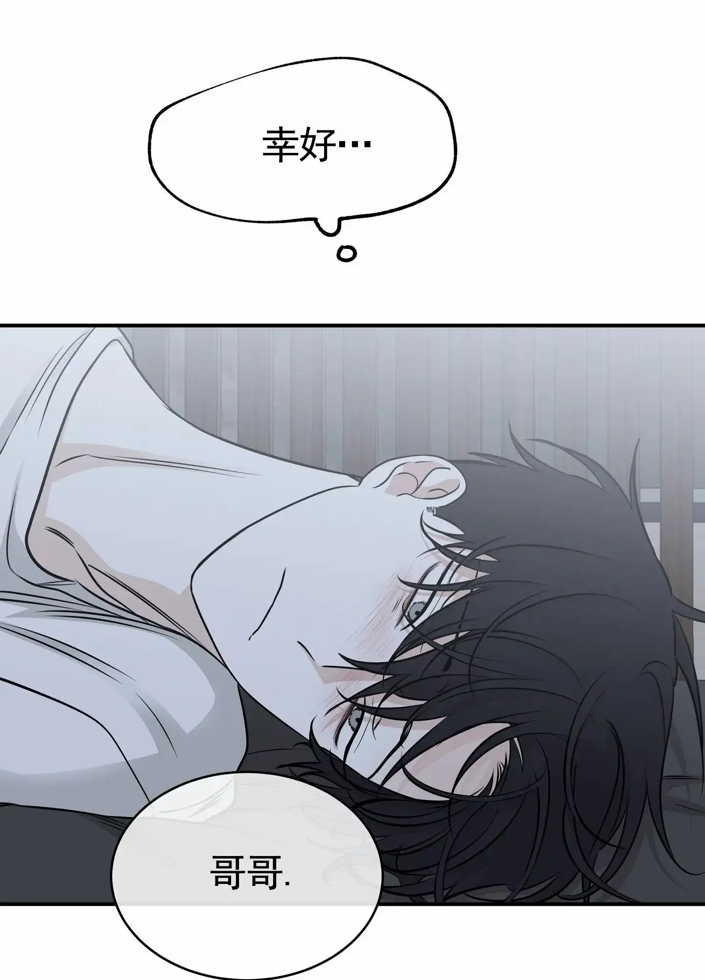 《水边之夜》第152话 第23页