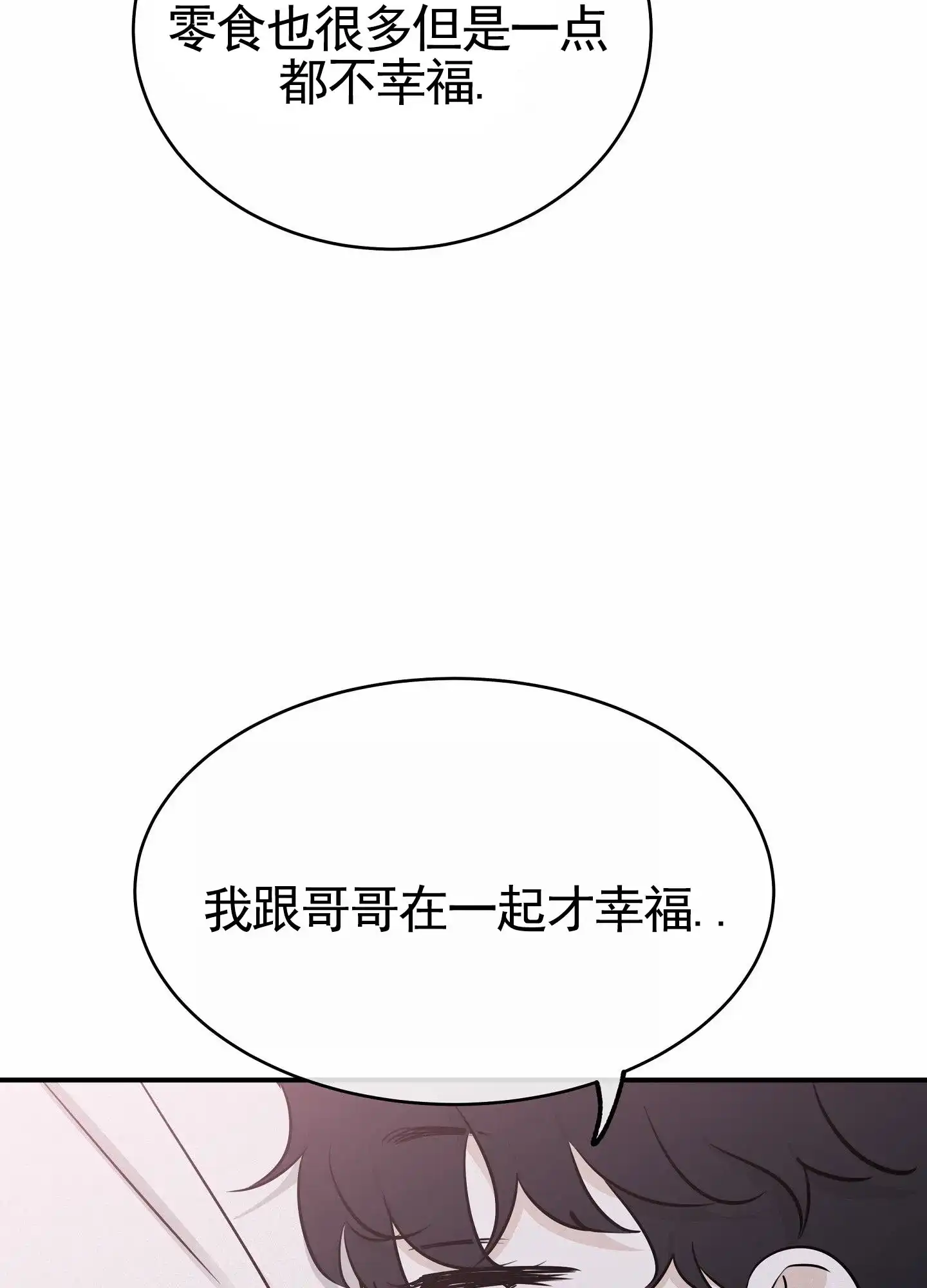 《水边之夜》第152话 第39页