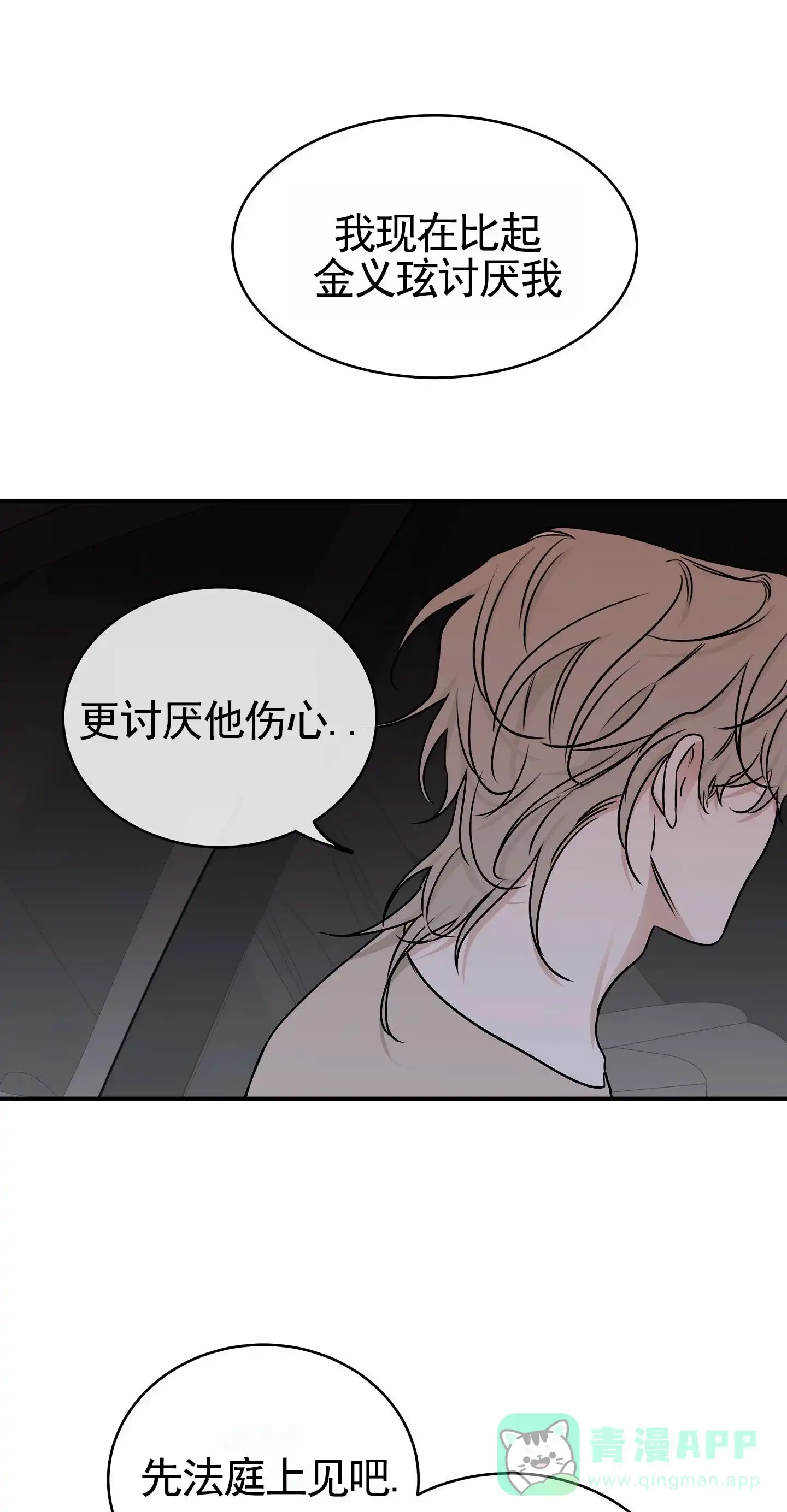 《水边之夜》第152话 第1页