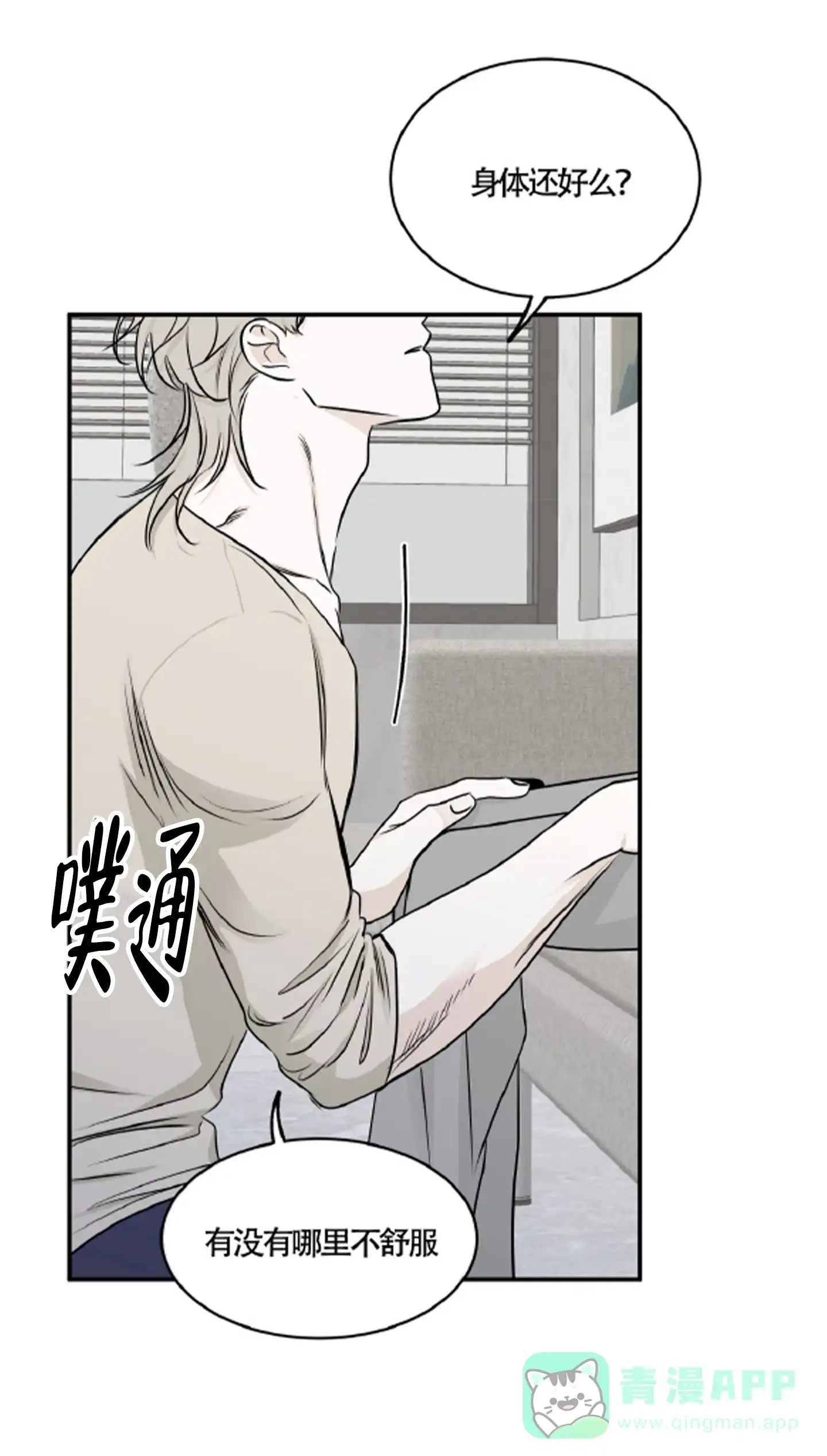 《水边之夜》第153话 第16页
