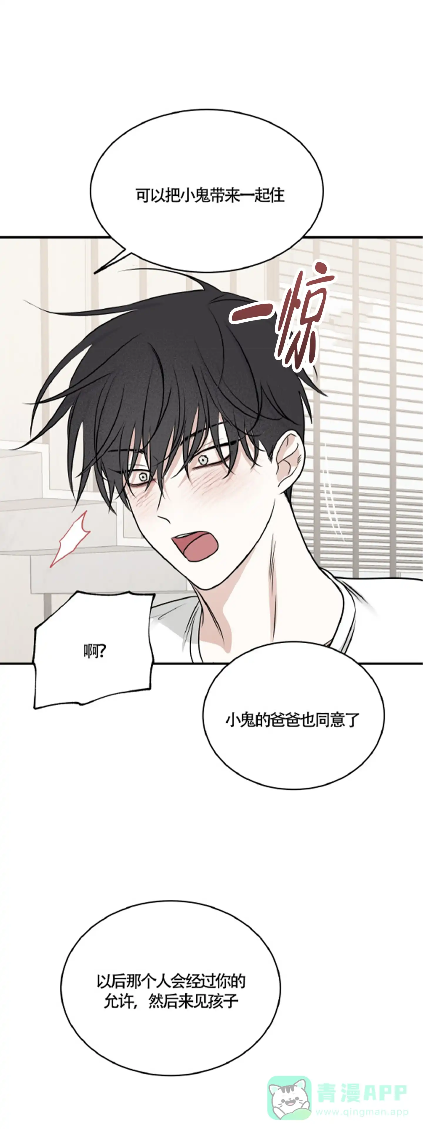 《水边之夜》第153话 第21页