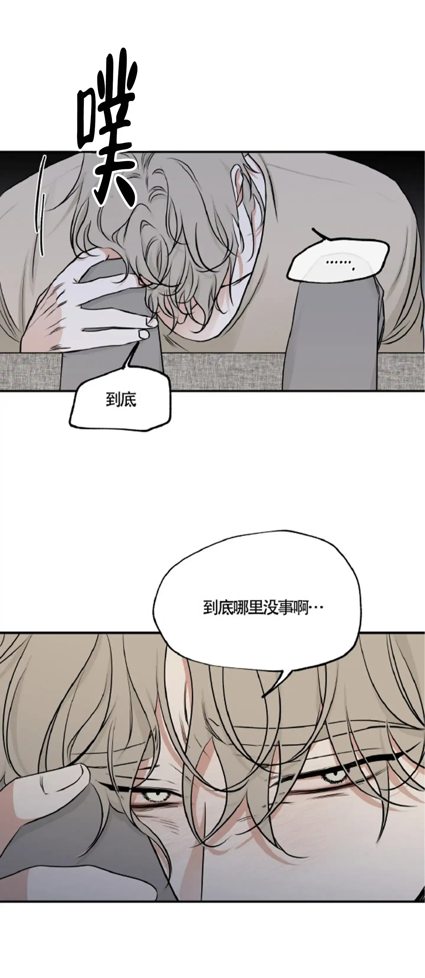 《水边之夜》第153话 第19页
