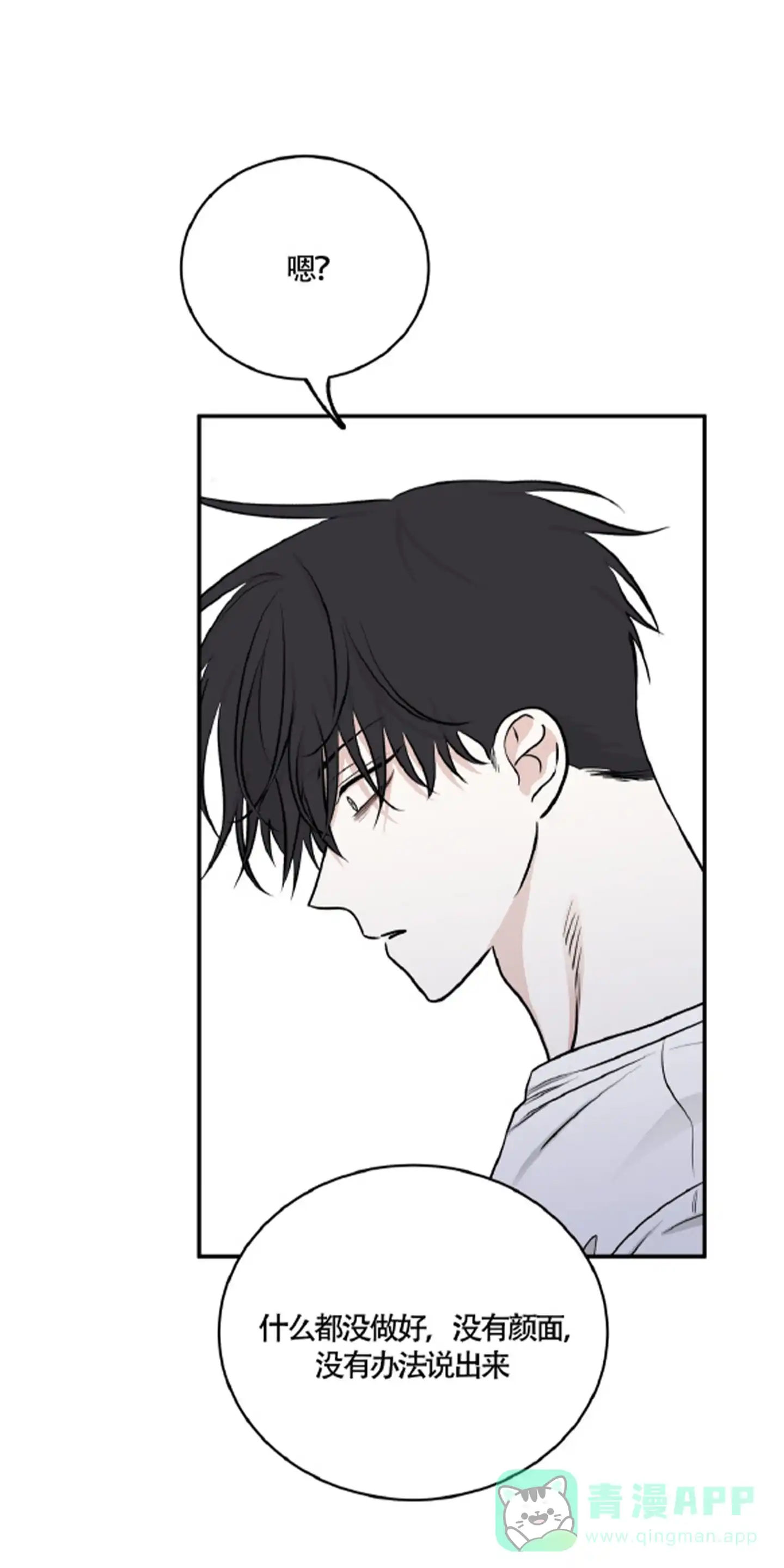 《水边之夜》第153话 第26页