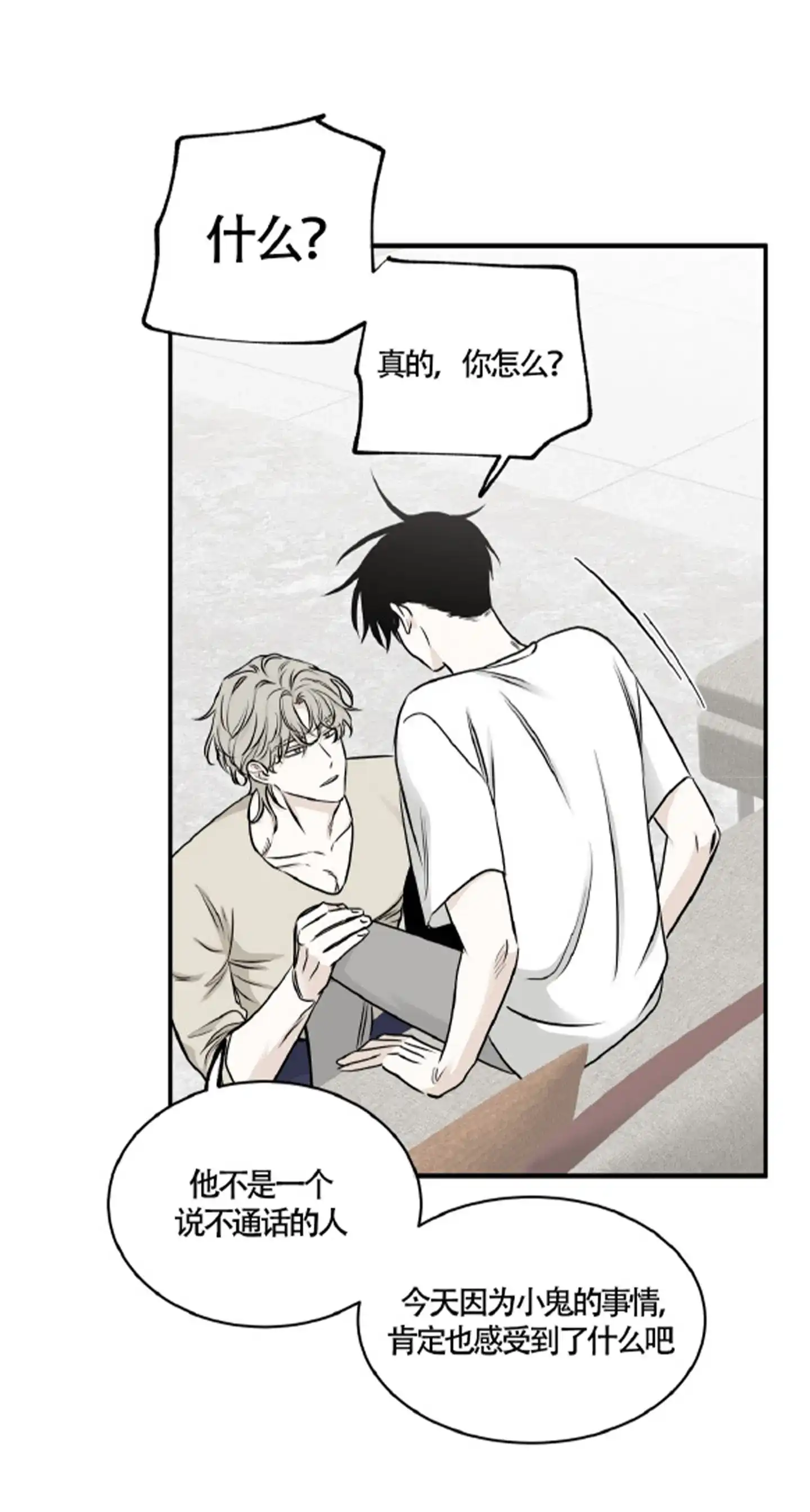 《水边之夜》第153话 第22页