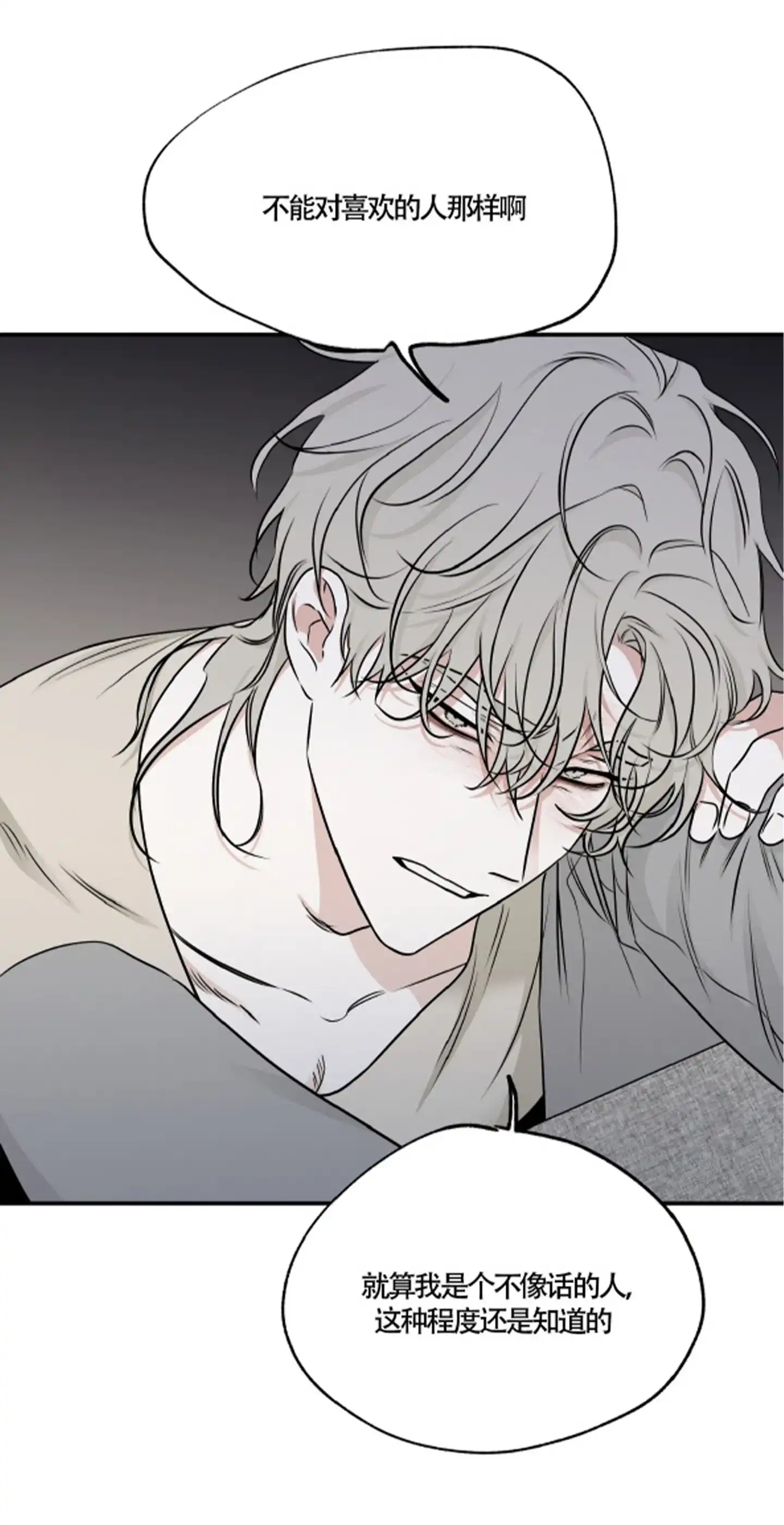 《水边之夜》第154话 第8页