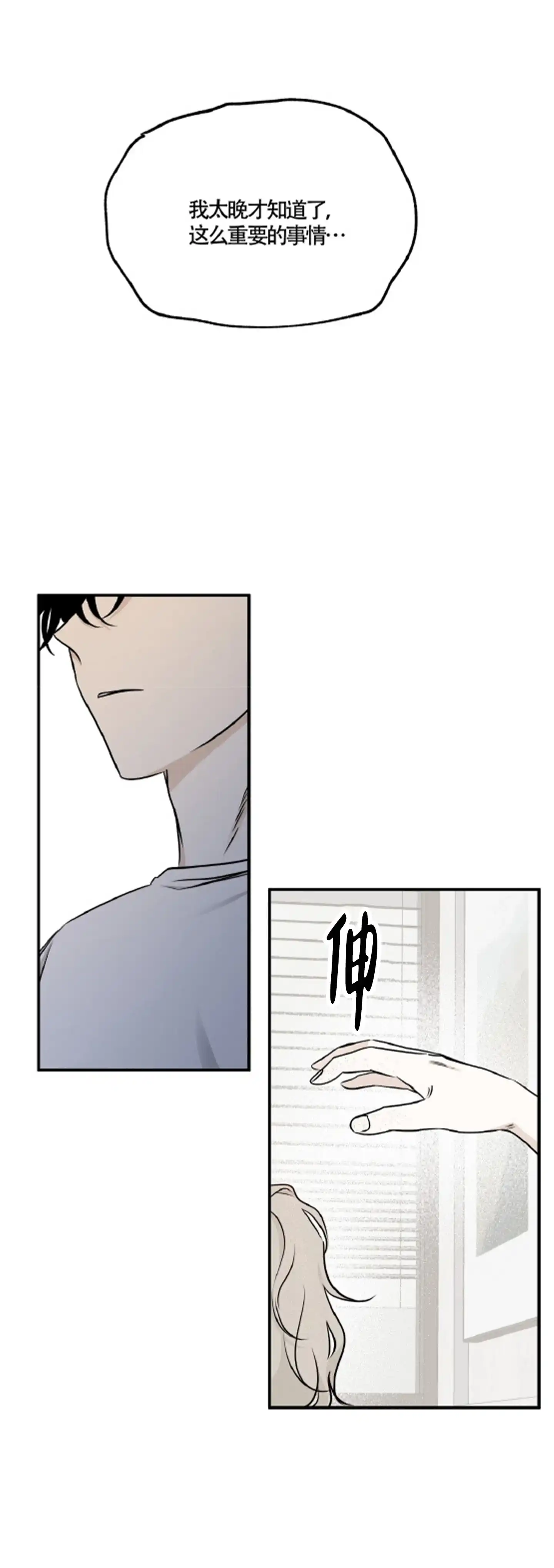 《水边之夜》第154话 第13页
