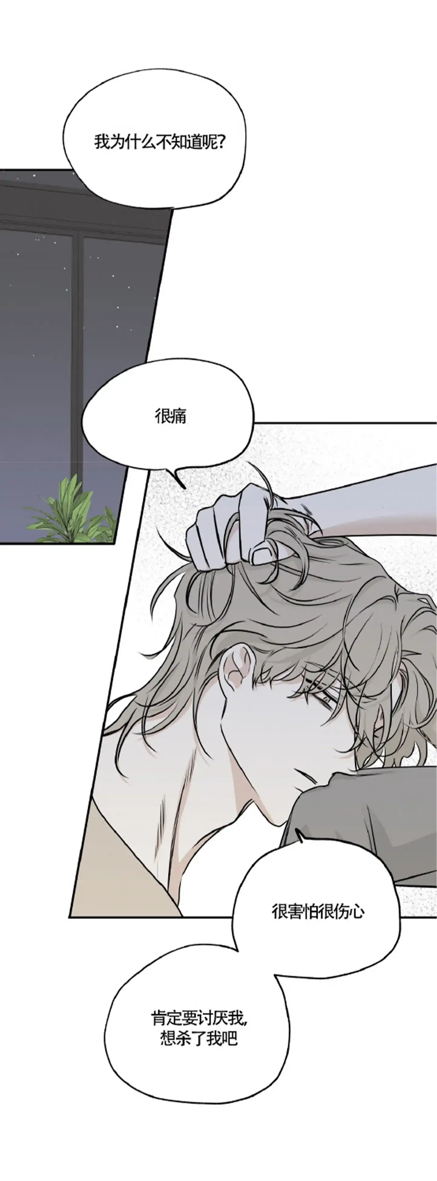 《水边之夜》第154话 第20页