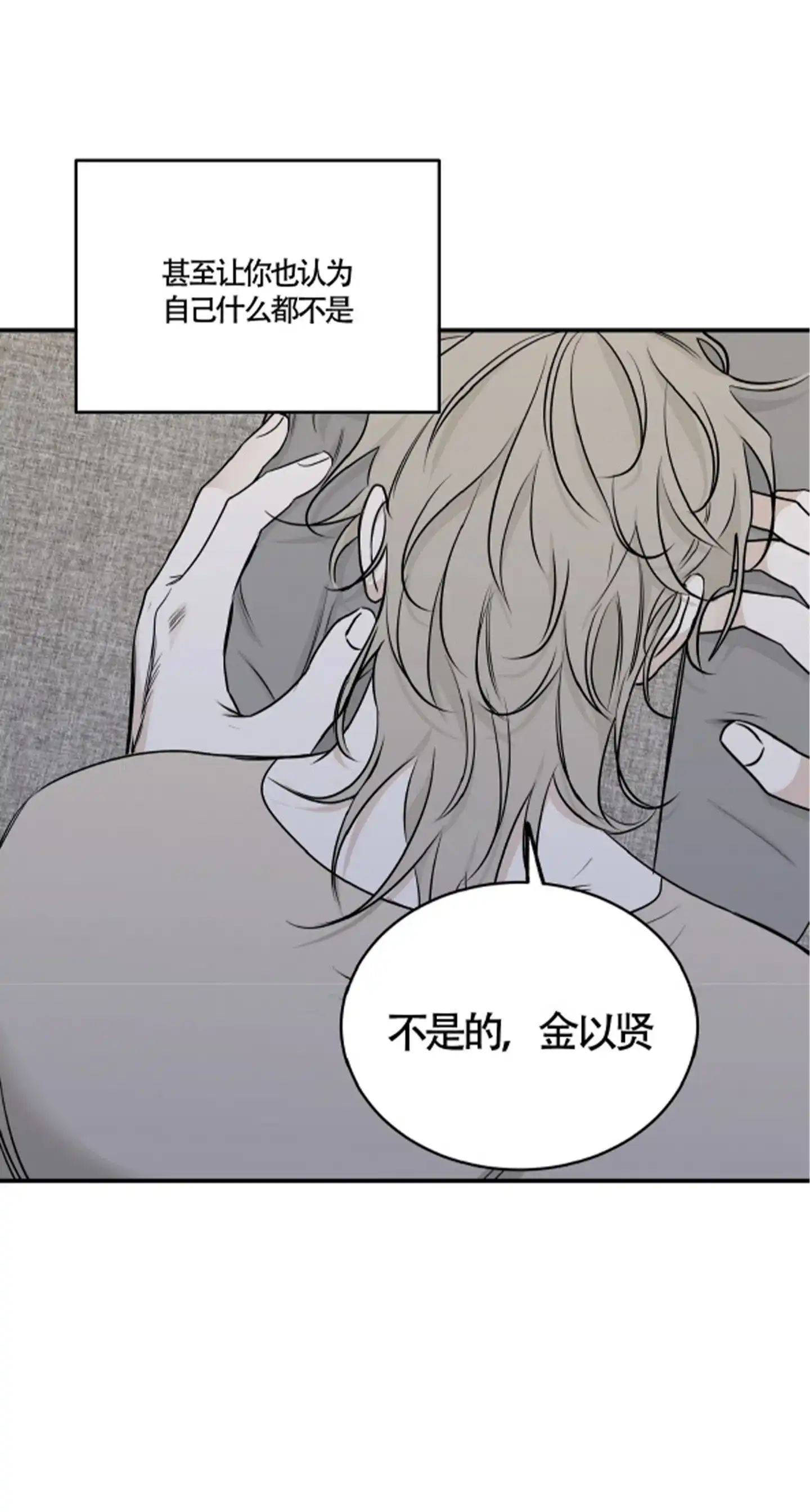 《水边之夜》第154话 第3页