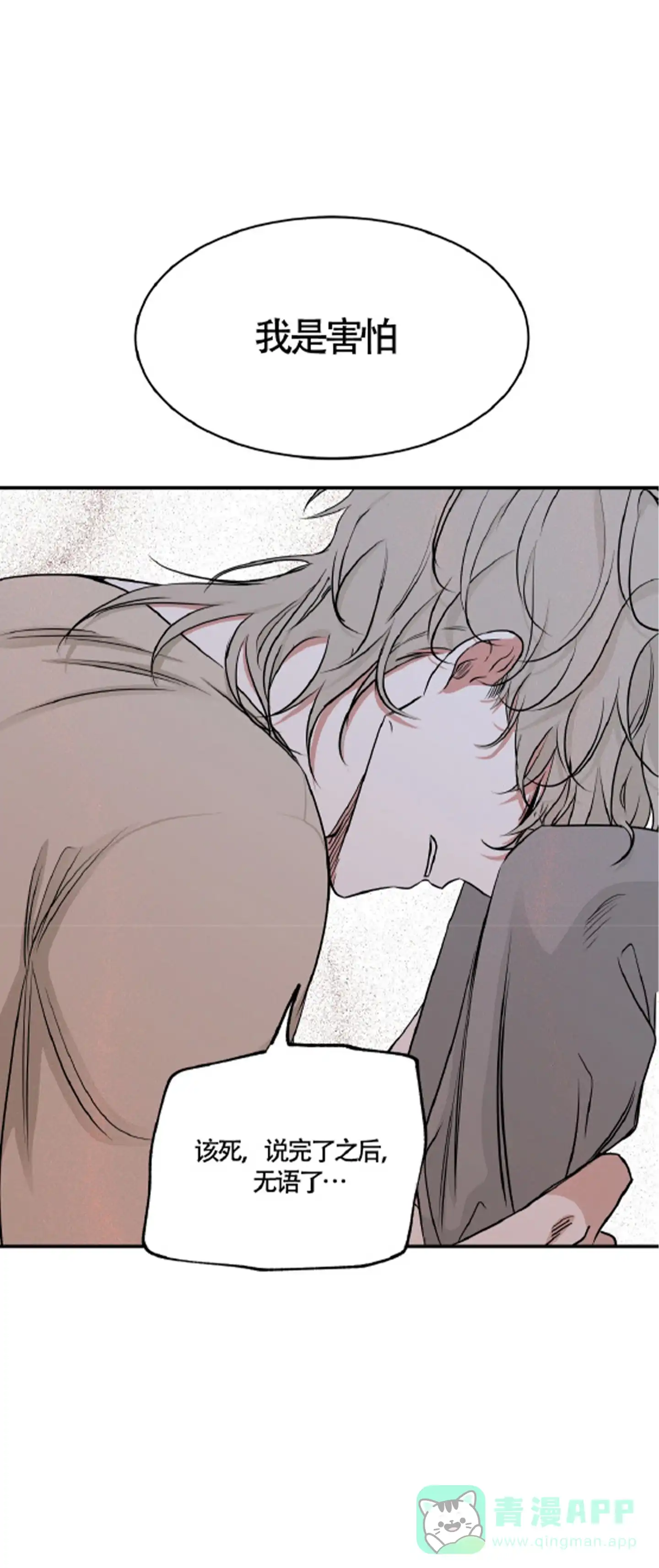 《水边之夜》第154话 第16页