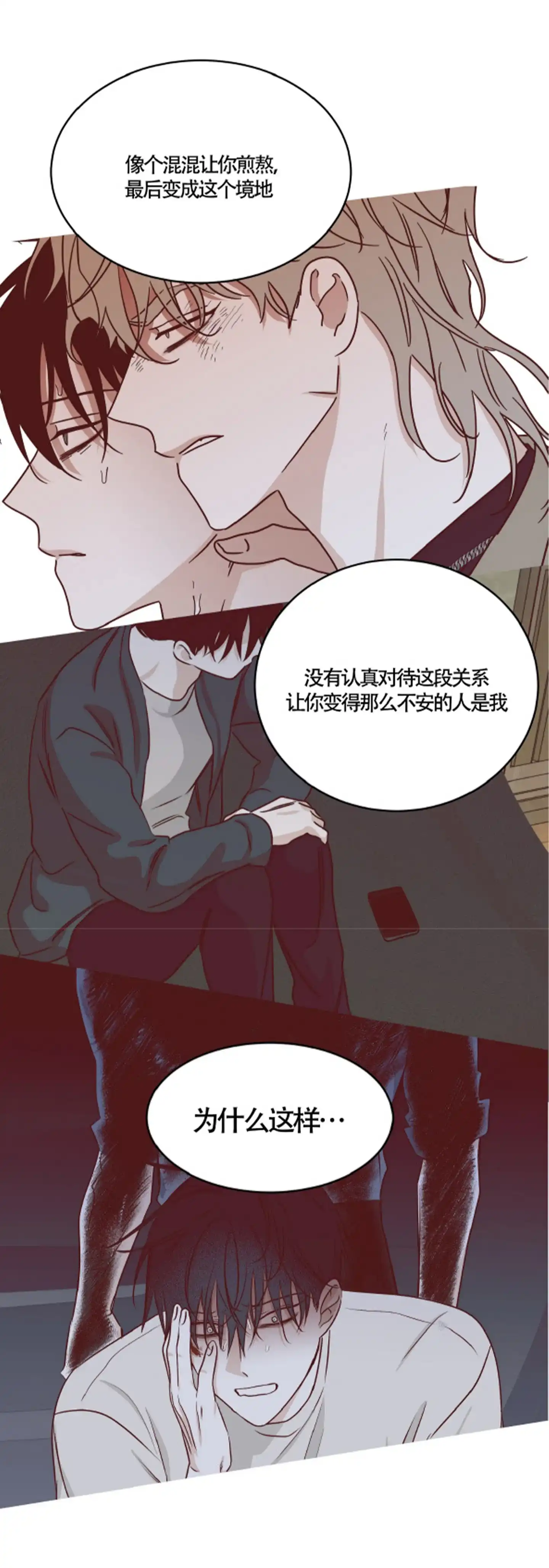 《水边之夜》第154话 第7页