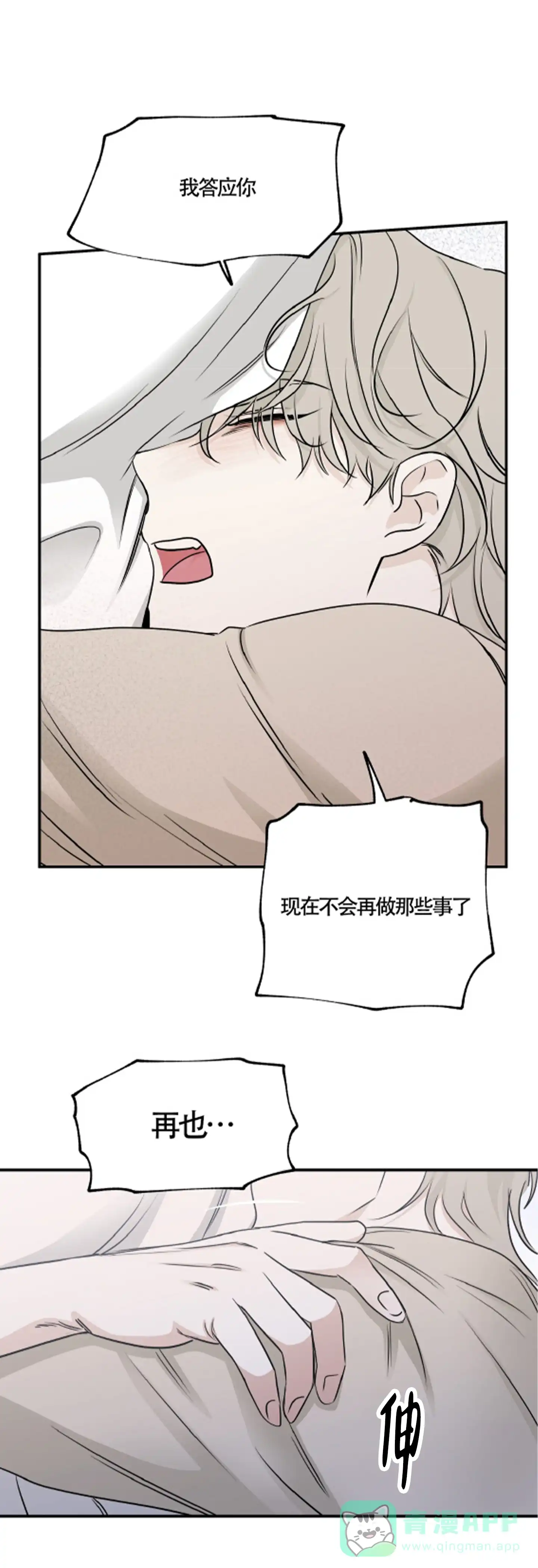 《水边之夜》第154话 第26页