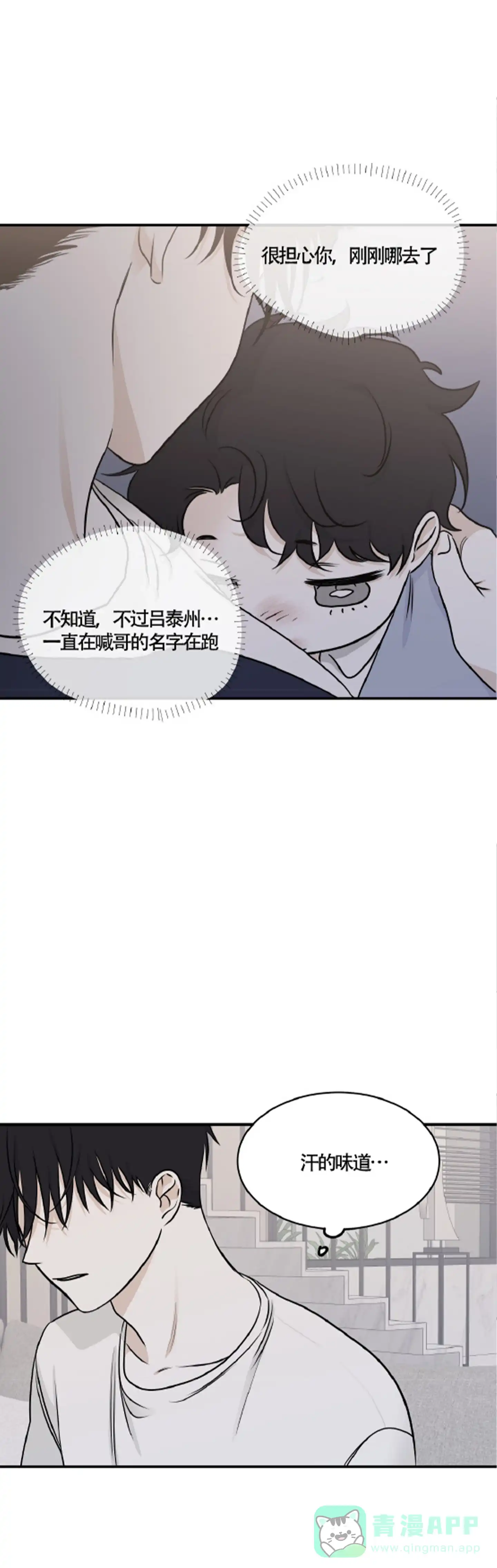 《水边之夜》第154话 第11页