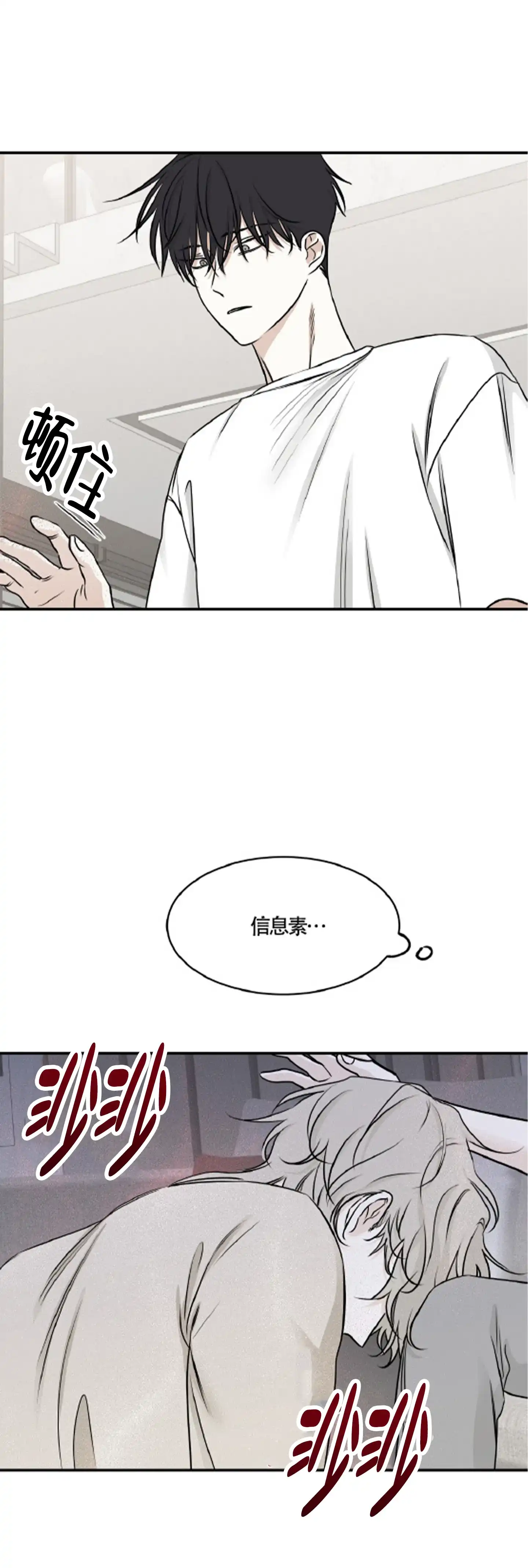 《水边之夜》第154话 第14页