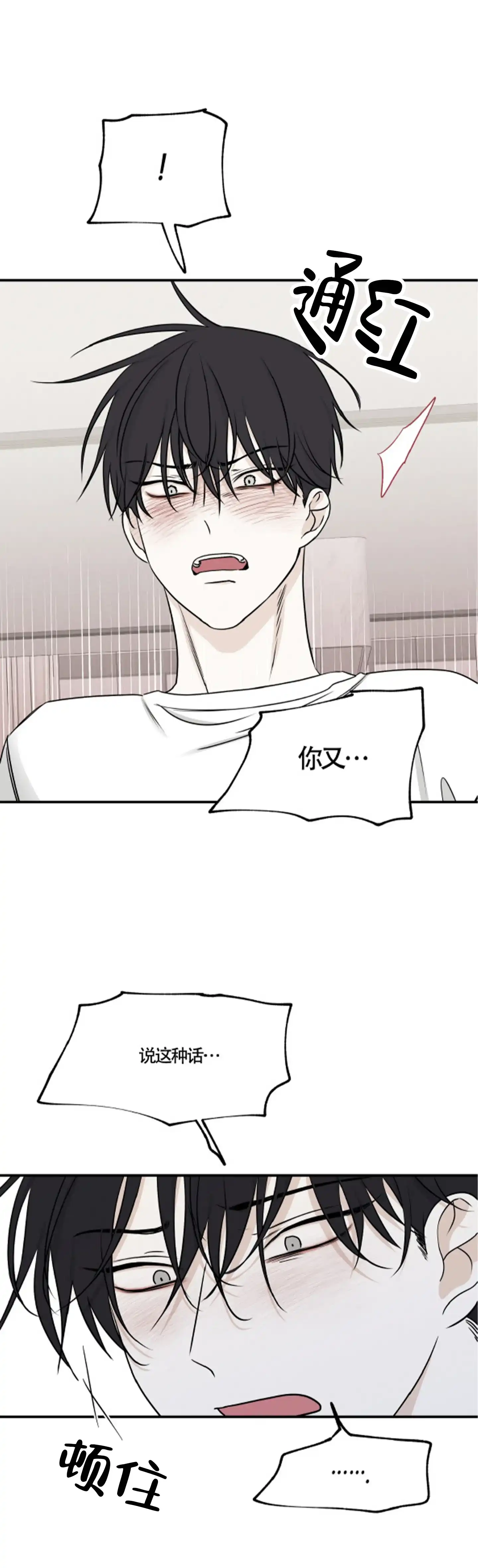 《水边之夜》第154话 第9页