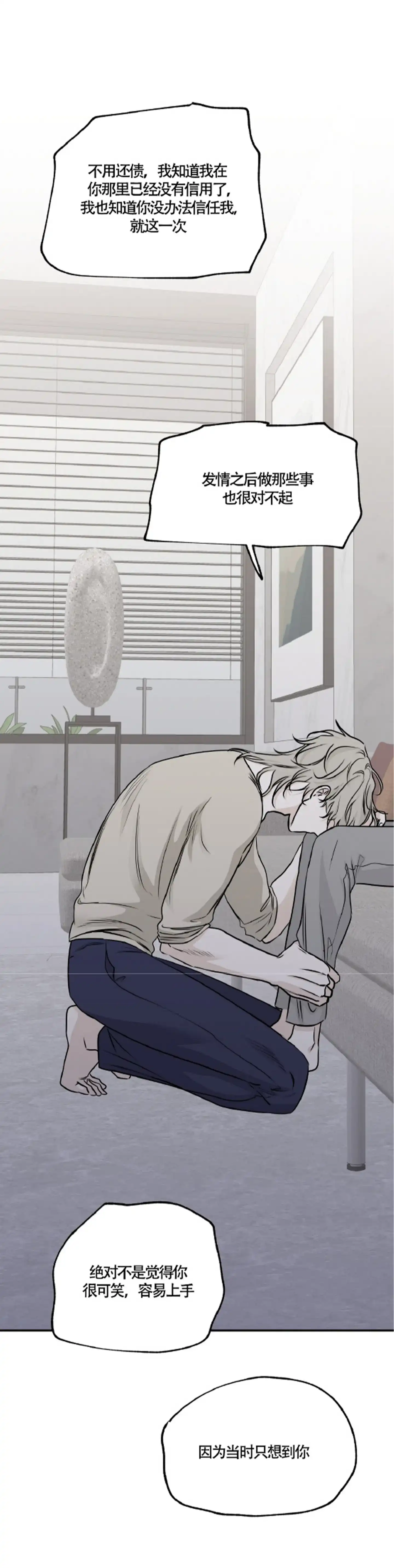 《水边之夜》第154话 第12页