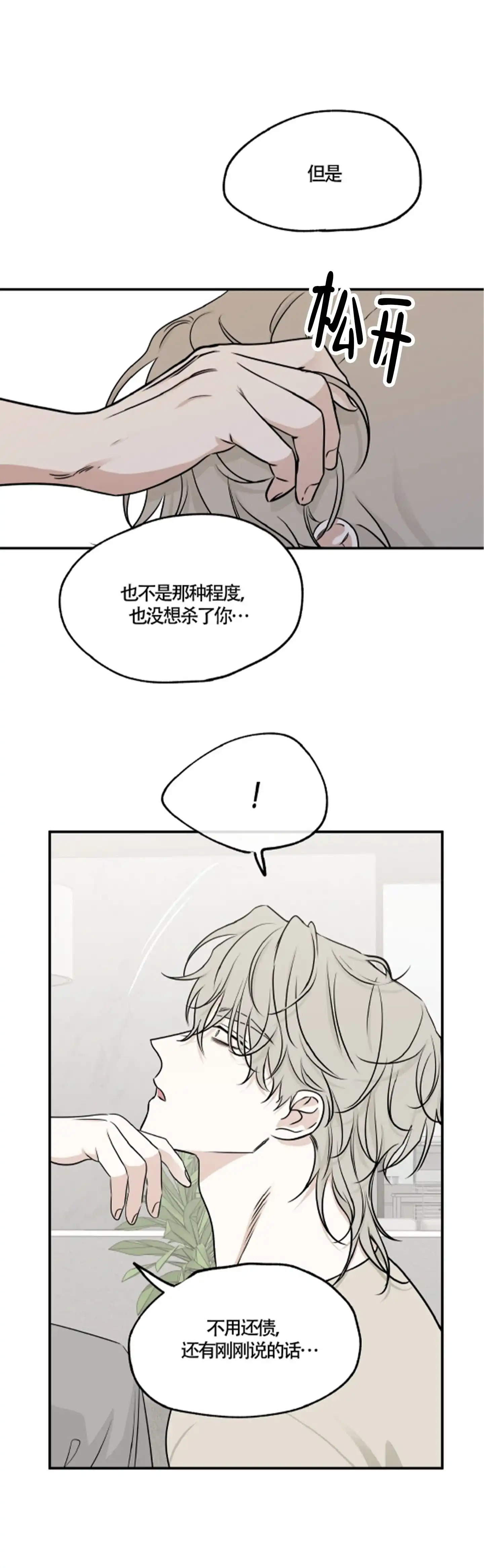 《水边之夜》第154话 第23页
