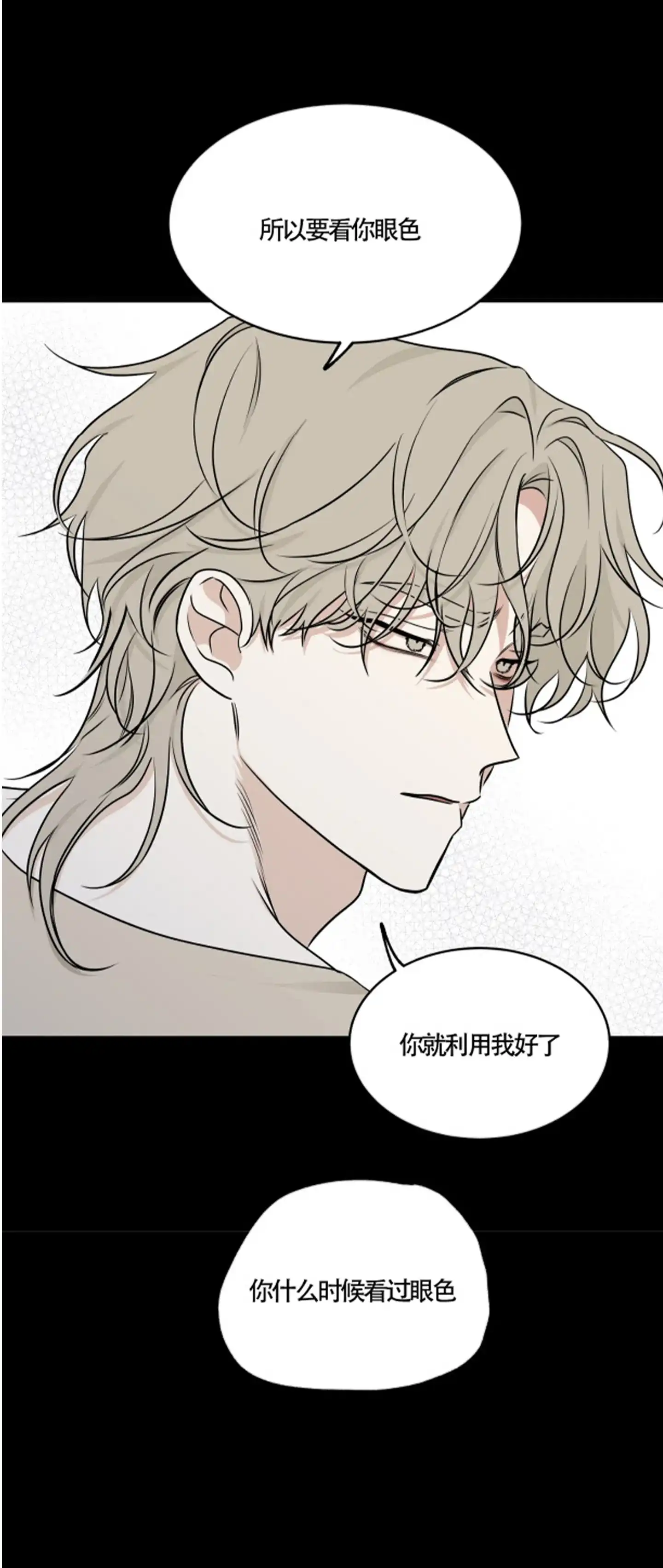 《水边之夜》第155话 第4页