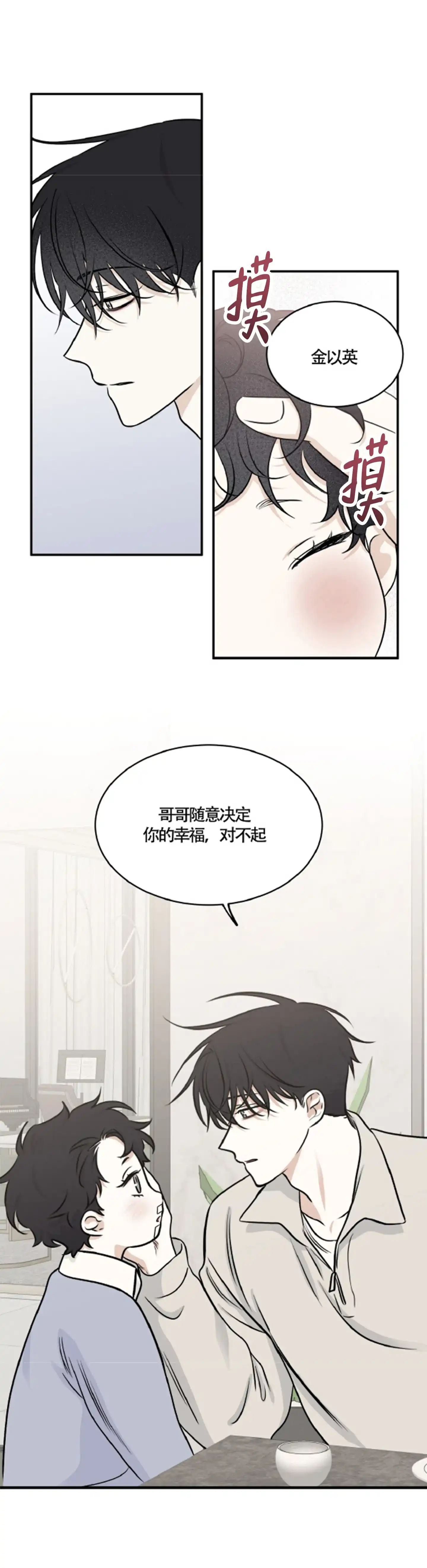 《水边之夜》第155话 第10页