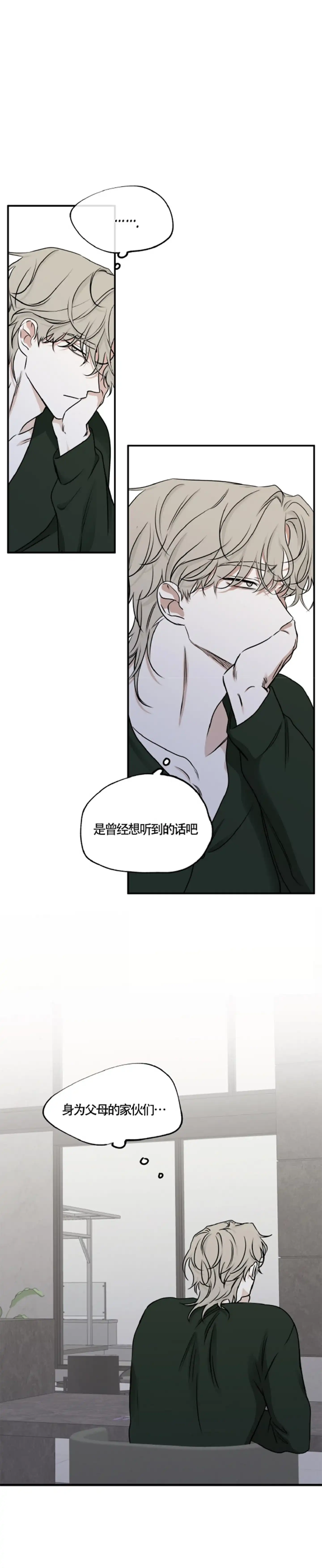 《水边之夜》第155话 第13页