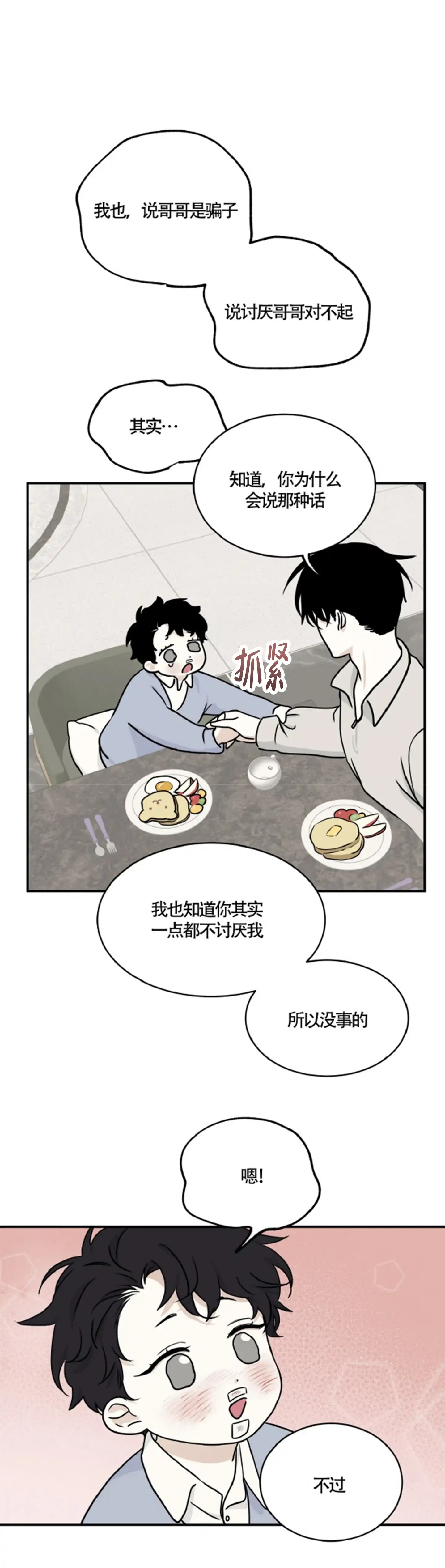 《水边之夜》第155话 第14页