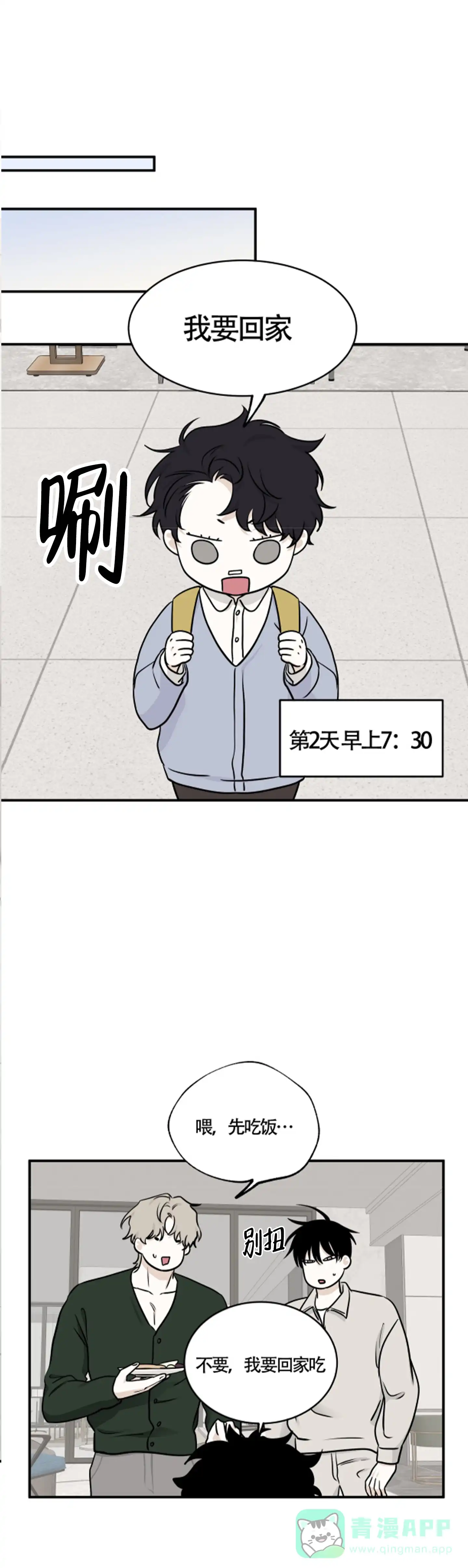 《水边之夜》第155话 第1页