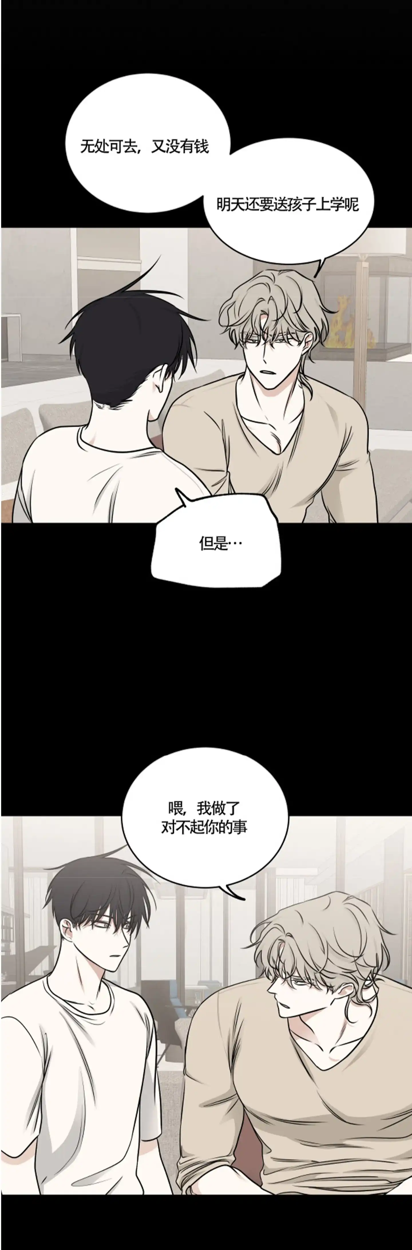 《水边之夜》第155话 第3页