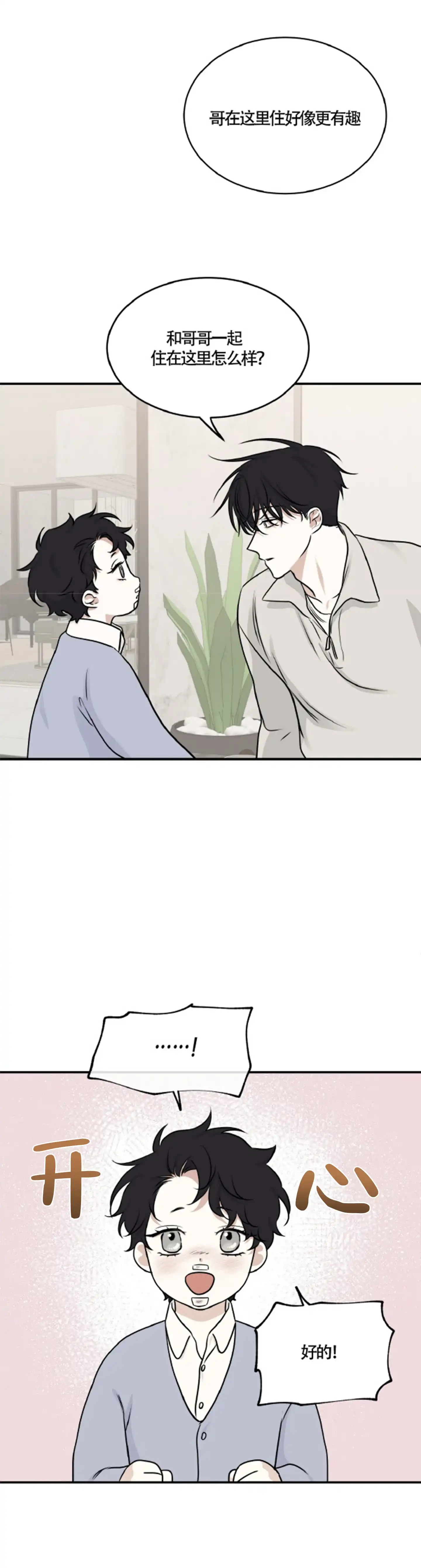 《水边之夜》第155话 第9页