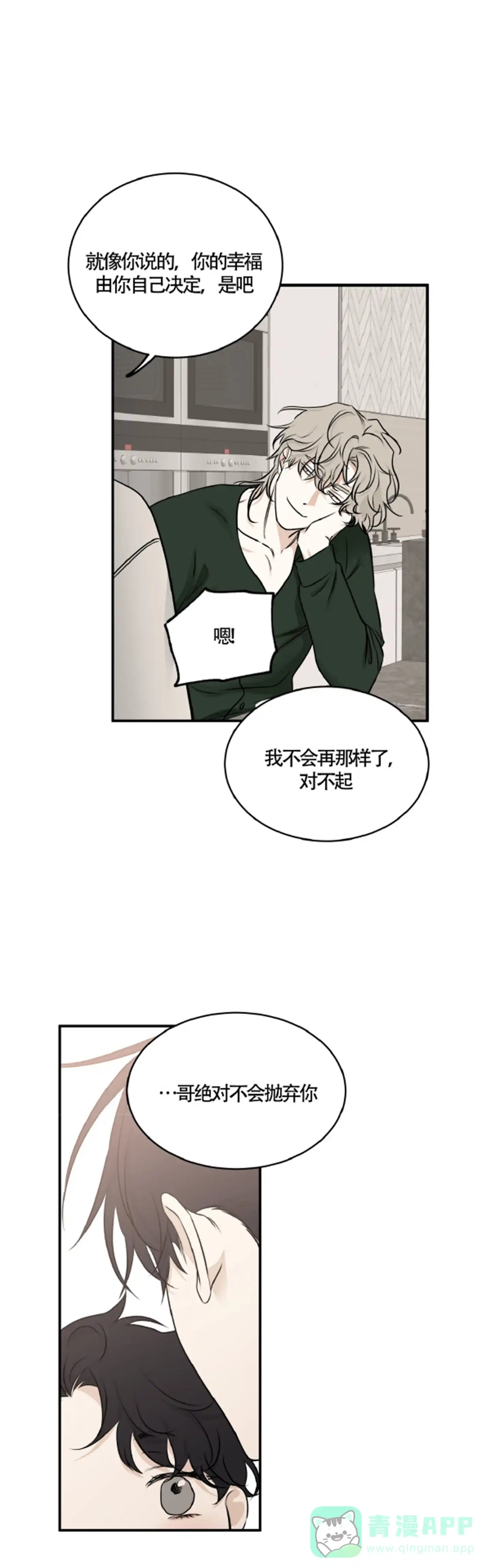 《水边之夜》第155话 第11页