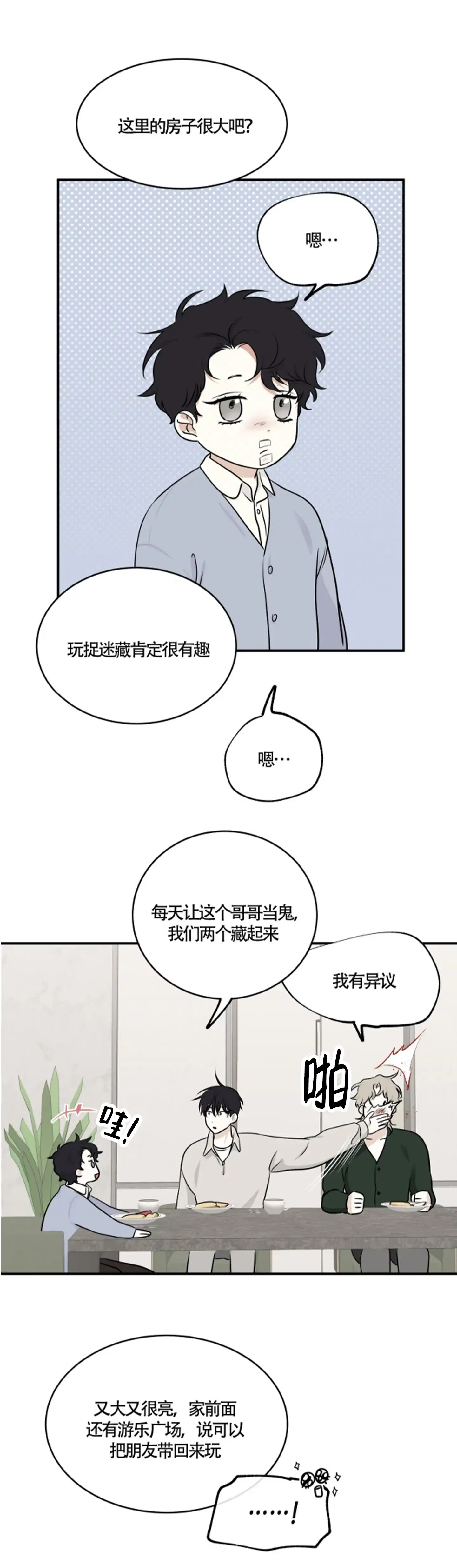 《水边之夜》第155话 第8页