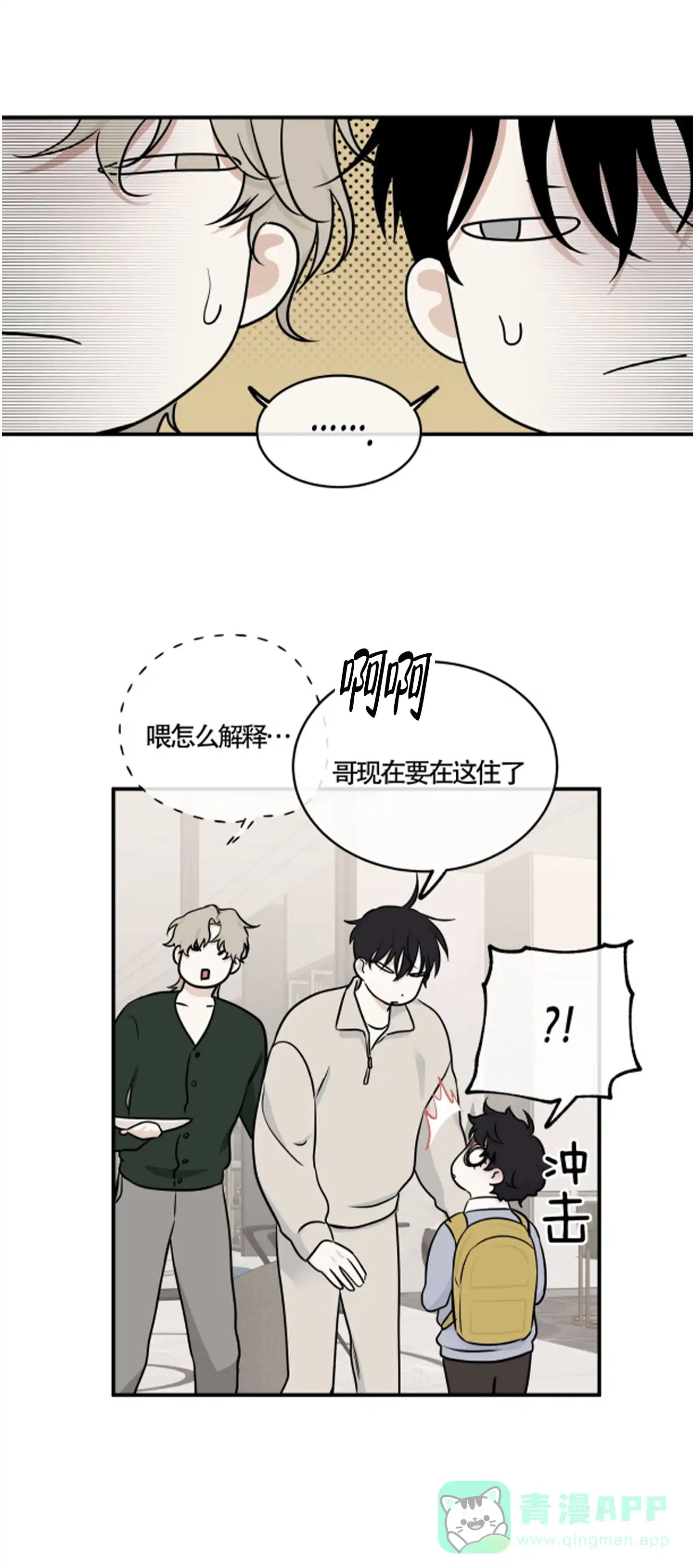《水边之夜》第155话 第6页